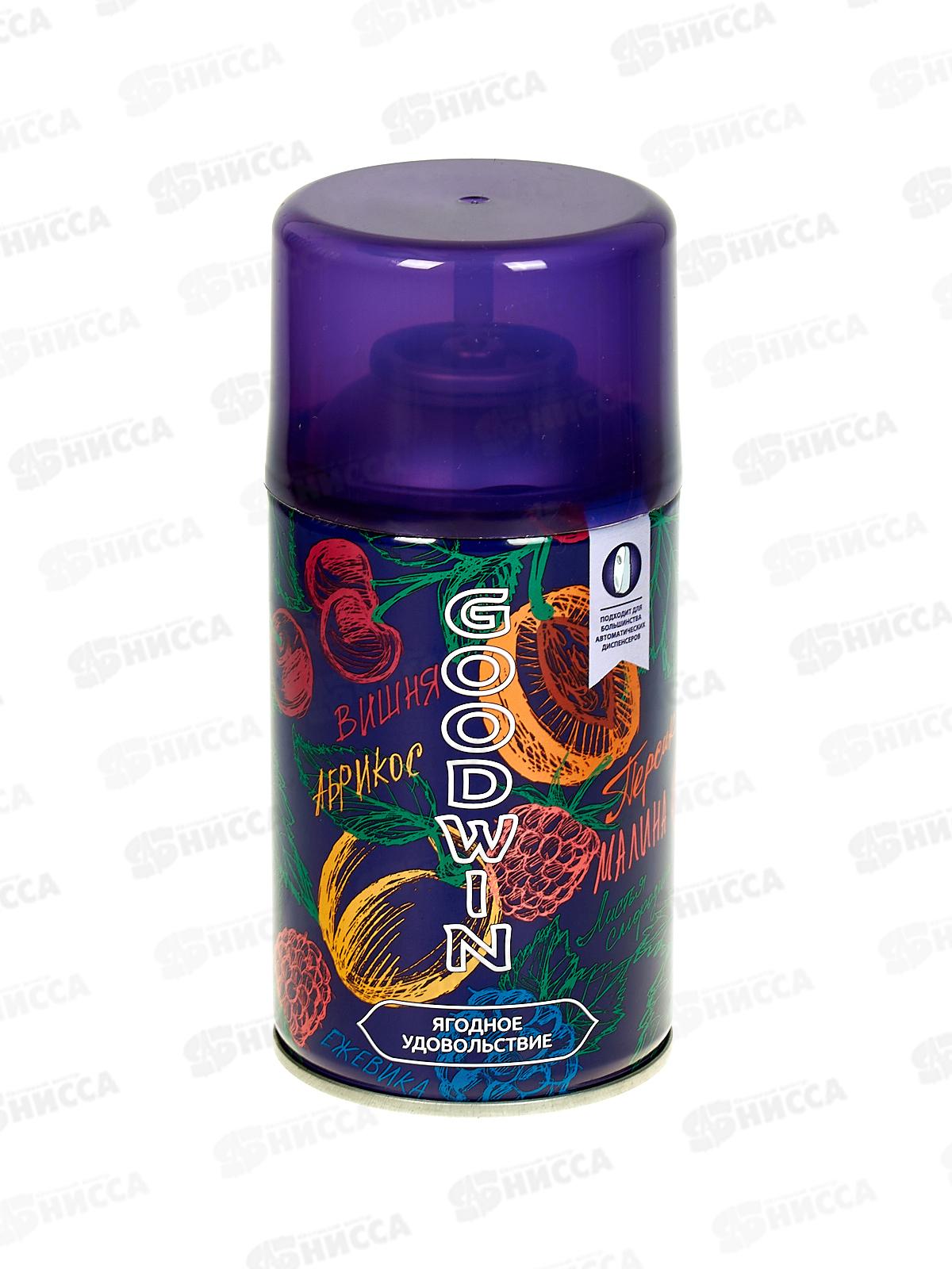 GOODWIN освежитель 250мл Ягодное удовольствие, запасной баллон*12