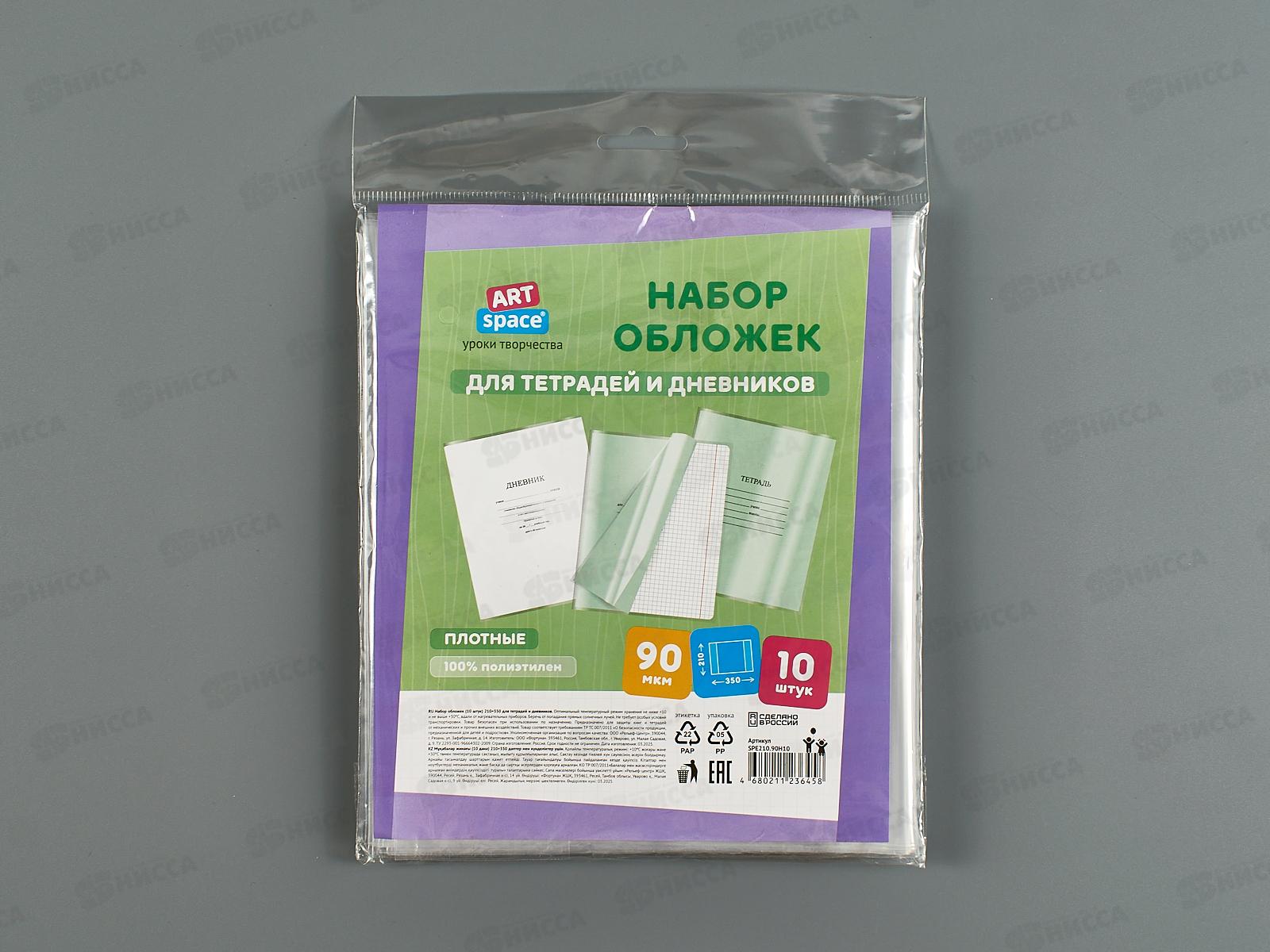Обложка д/дневн. и тетр. ArtSp, 90мкм, 210*350,(10шт) 210.90н *100