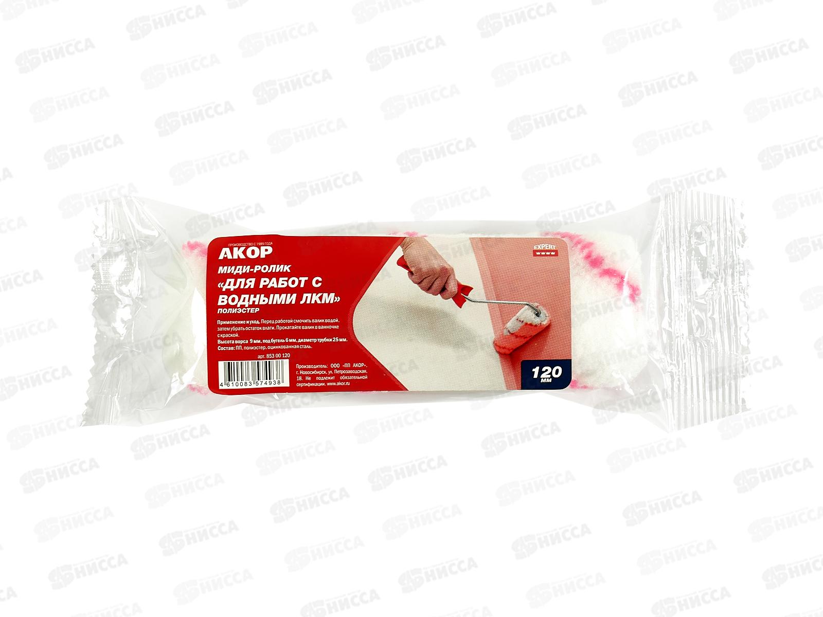 МИДИ-ролик для работ с водными ЛКМ  120мм, полиэстер