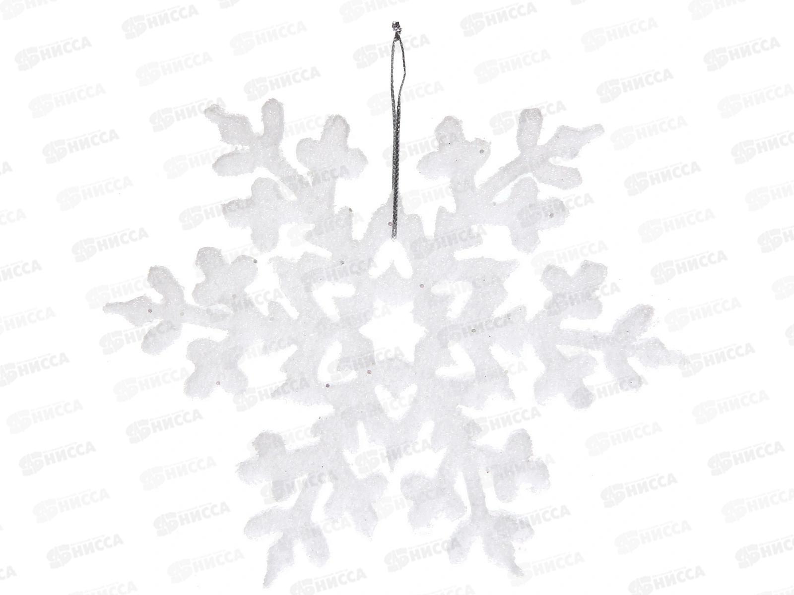 Украшение елочное &quotСнежинка&quot 15см белый 201-5359