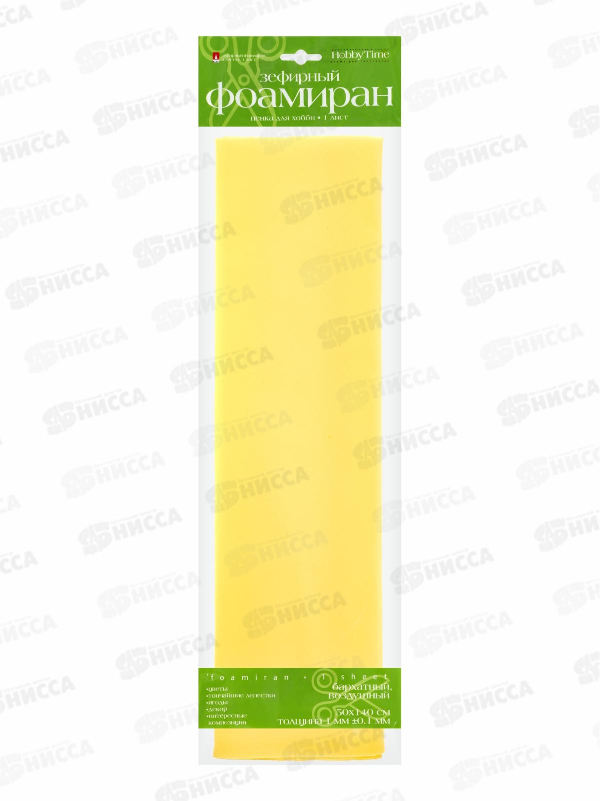 Фоамиран АЛЬТ зефирный,50-140 желтый  2-149/02 *20