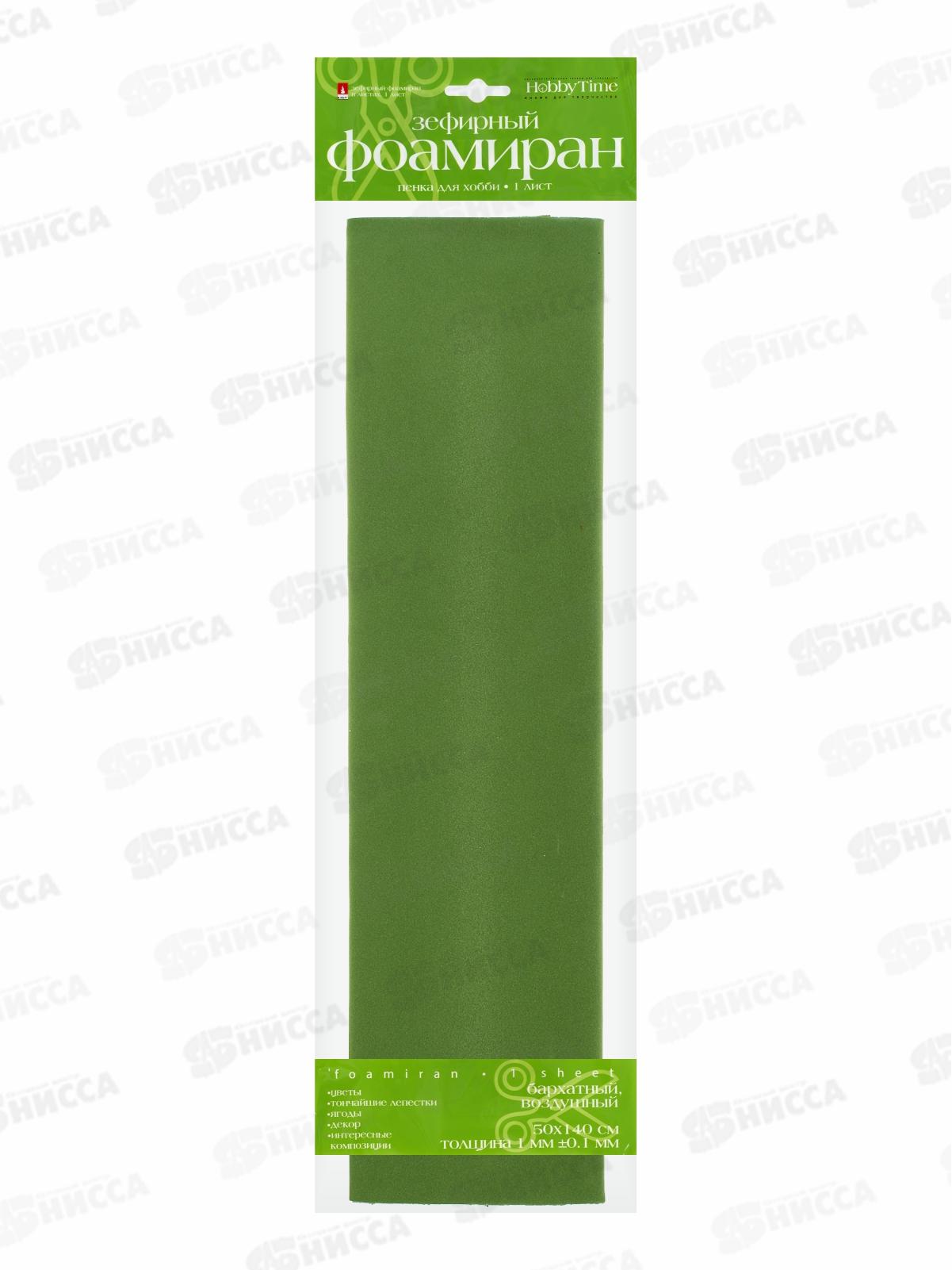 Фоамиран АЛЬТ зефирный,50-140 зеленый  2-149/03 *20