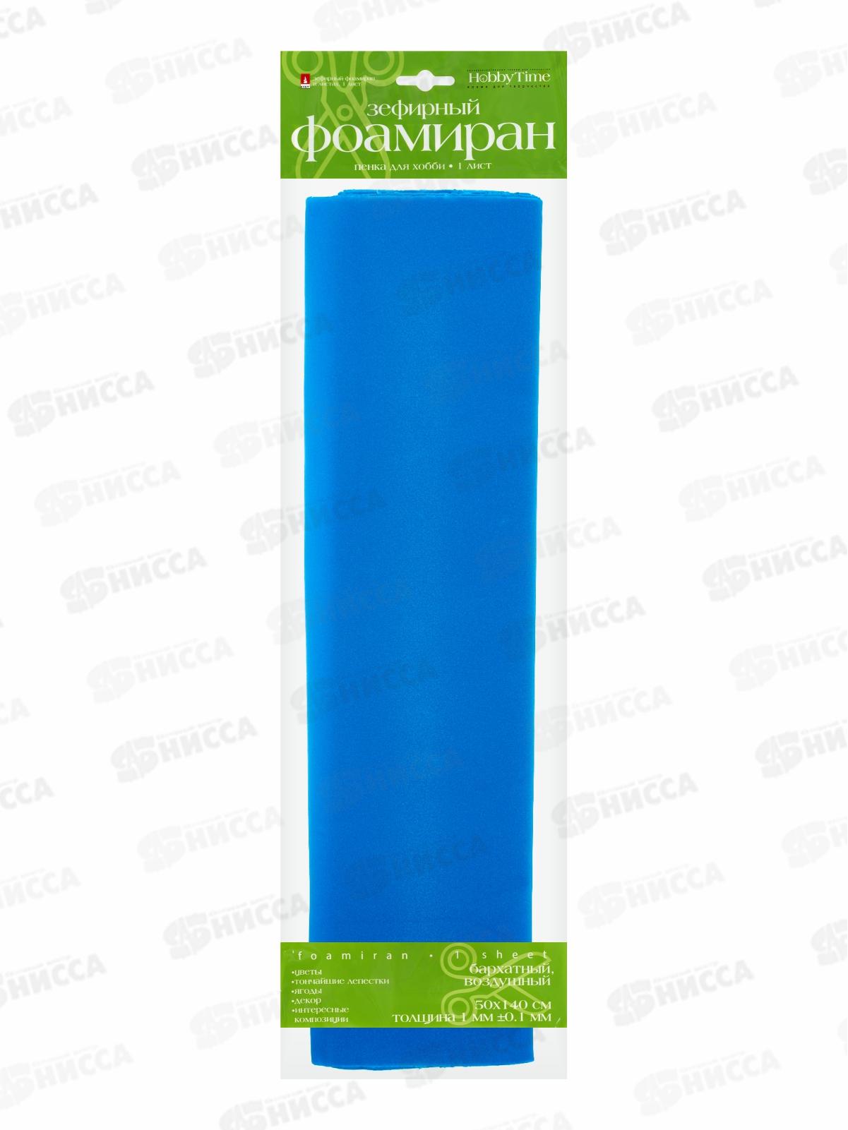 Фоамиран АЛЬТ зефирный,50-140 синий 2-149/11 *20