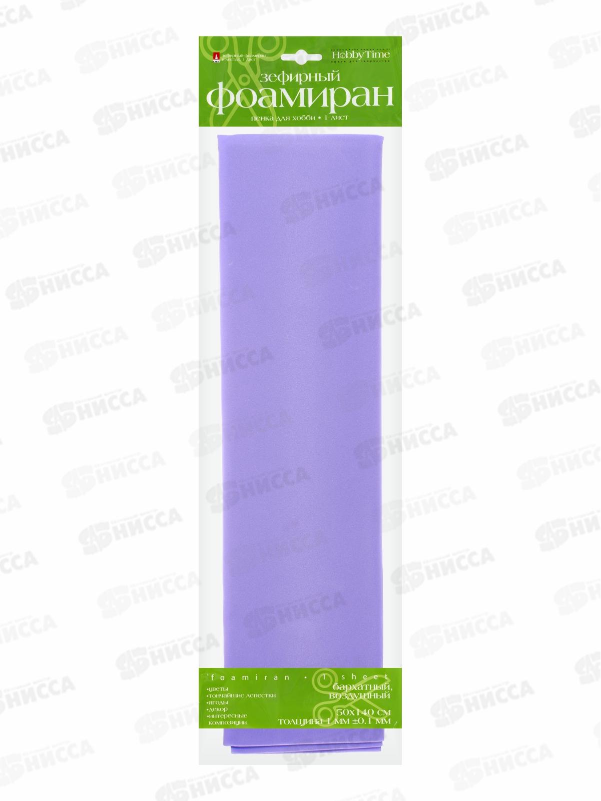 Фоамиран АЛЬТ зефирный,50-140 сиреневый 2-149/15 *20