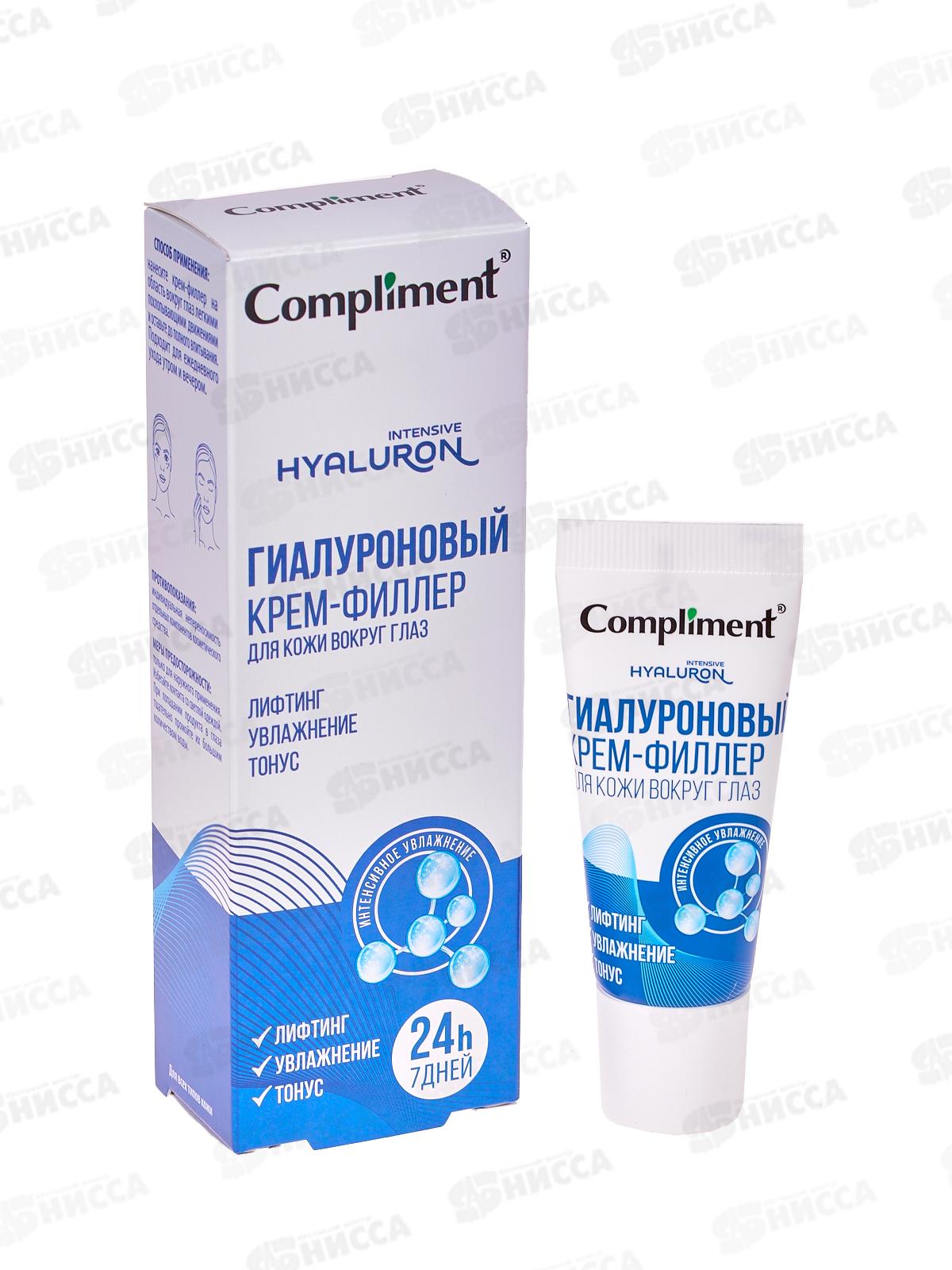 КОМПЛИМЕНТ Гиалуроновый крем-филлер для кожи вокруг глаз 25мл *25