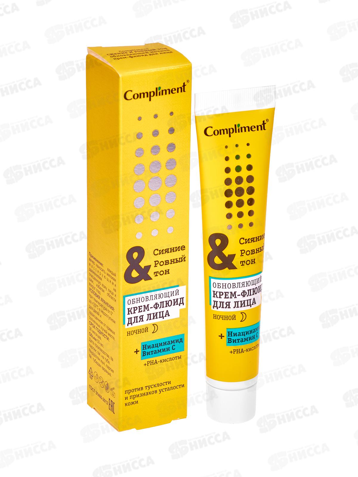 КОМПЛИМЕНТ Сияние и ровный тон крем-флюид ноч обновл для лица 50мл