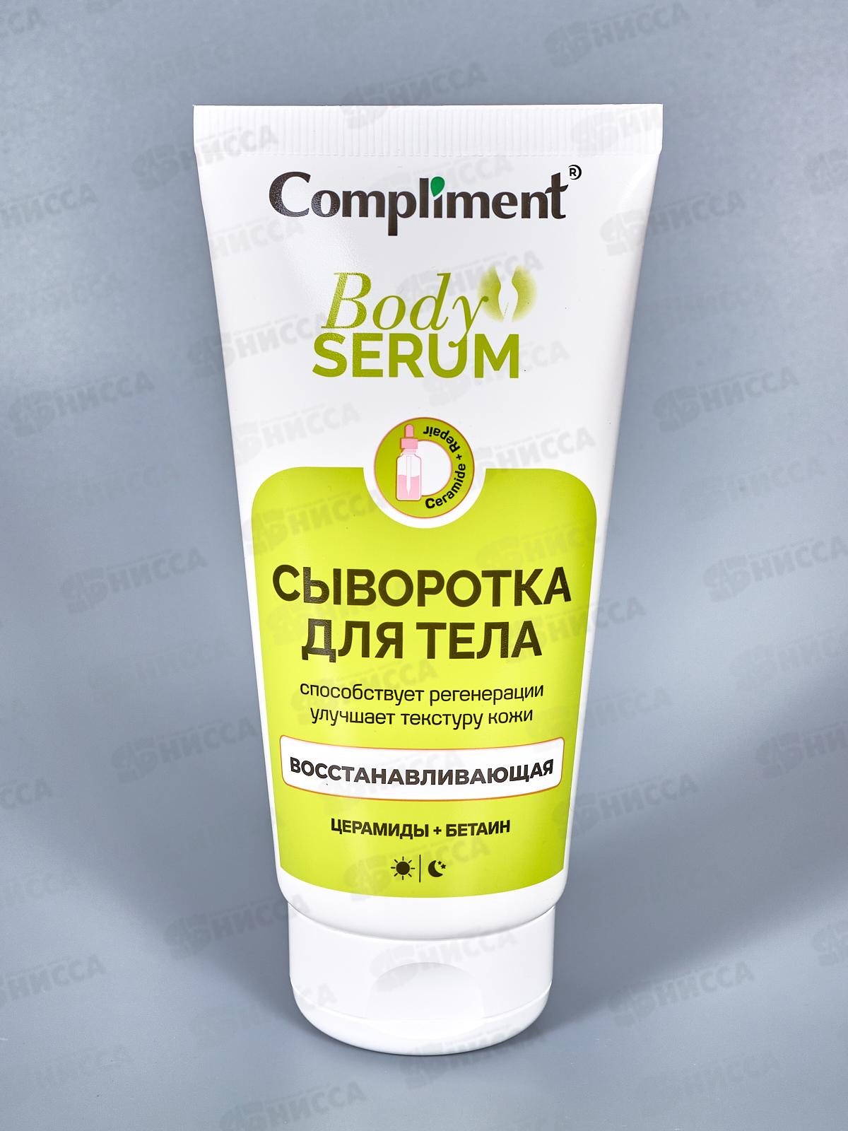 КОМПЛИМЕНТ Сыворотка для тела Восстанавливающая 165мл *12