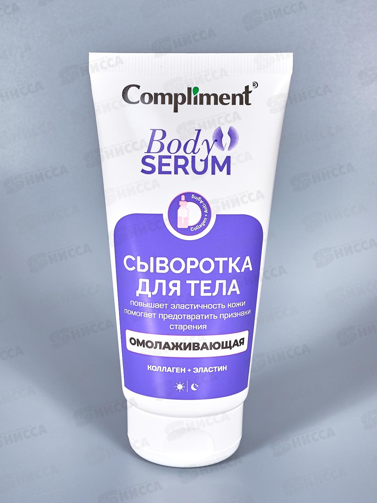 КОМПЛИМЕНТ Сыворотка для тела Омолаживающая 165мл *12