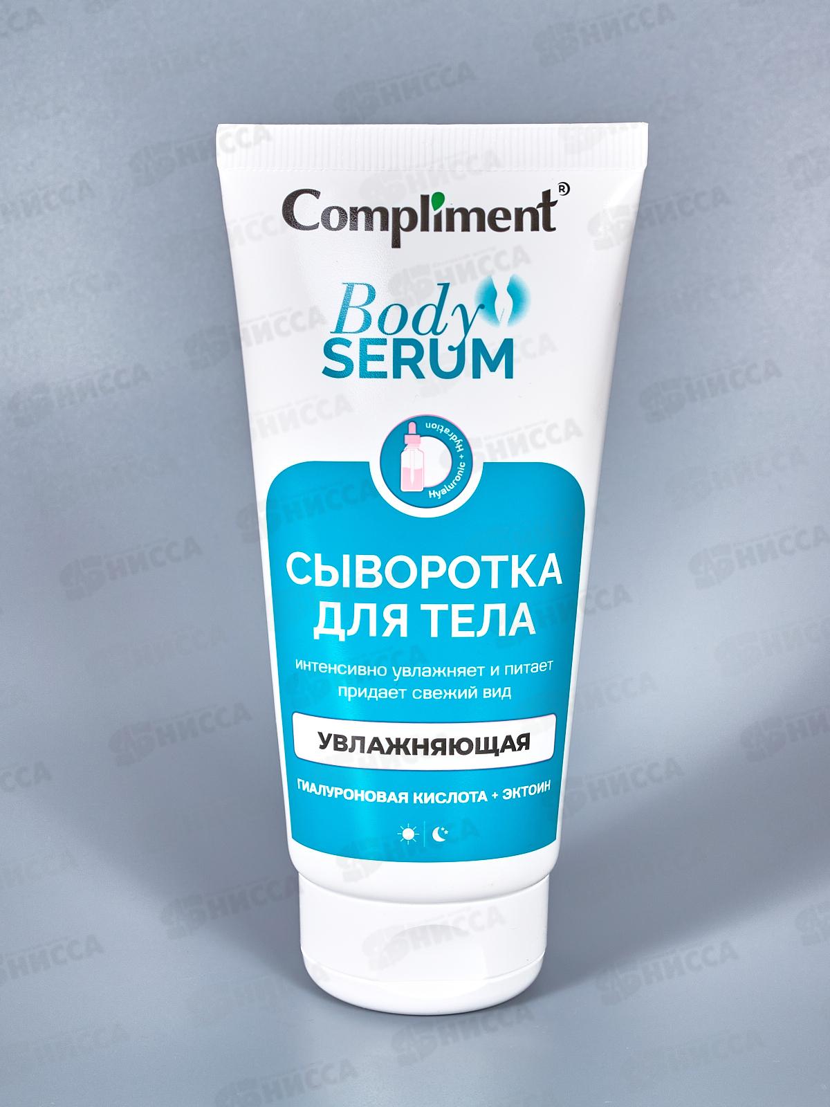 КОМПЛИМЕНТ Сыворотка для тела Увлажняющая 165мл *12