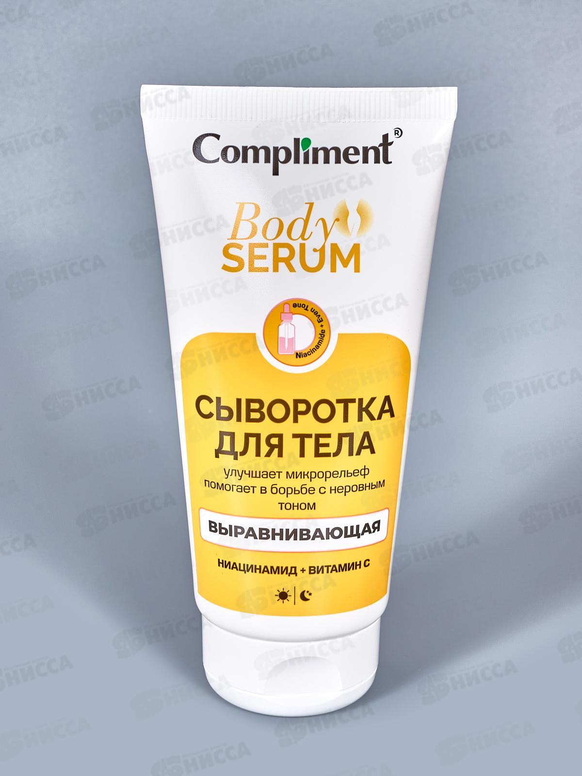 КОМПЛИМЕНТ Сыворотка для тела Выравнивающая 165мл *12