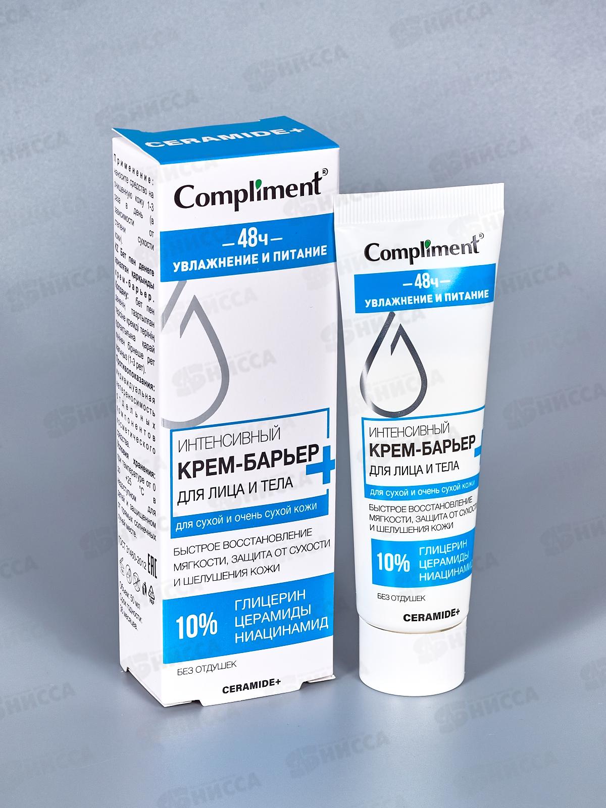 КОМПЛИМЕНТ Ceramide+ Крем-барьер для лица и тела 50мл *12