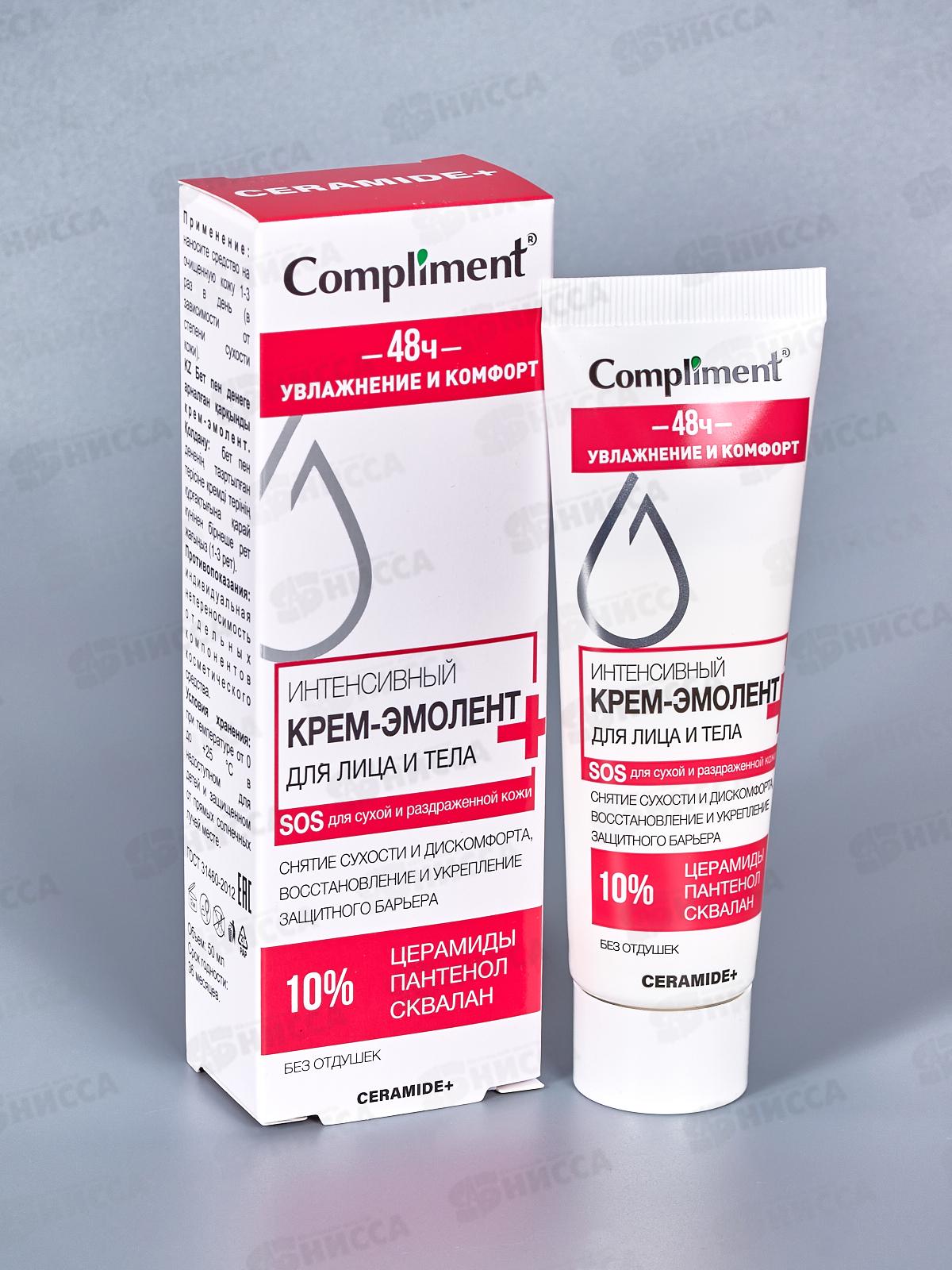 КОМПЛИМЕНТ Ceramide+ Крем-эмолент для лица и тела 50мл *12