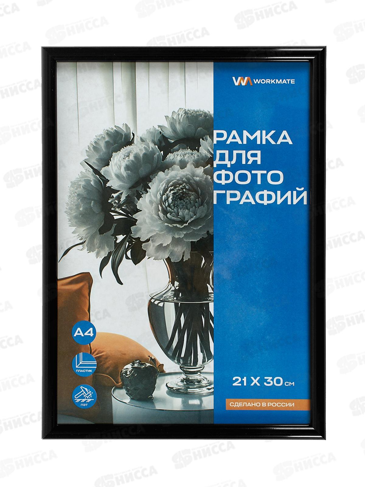 Фоторамка 21*30 Workmate, пластик, акриловое стекло, черная, 15-8058 *25