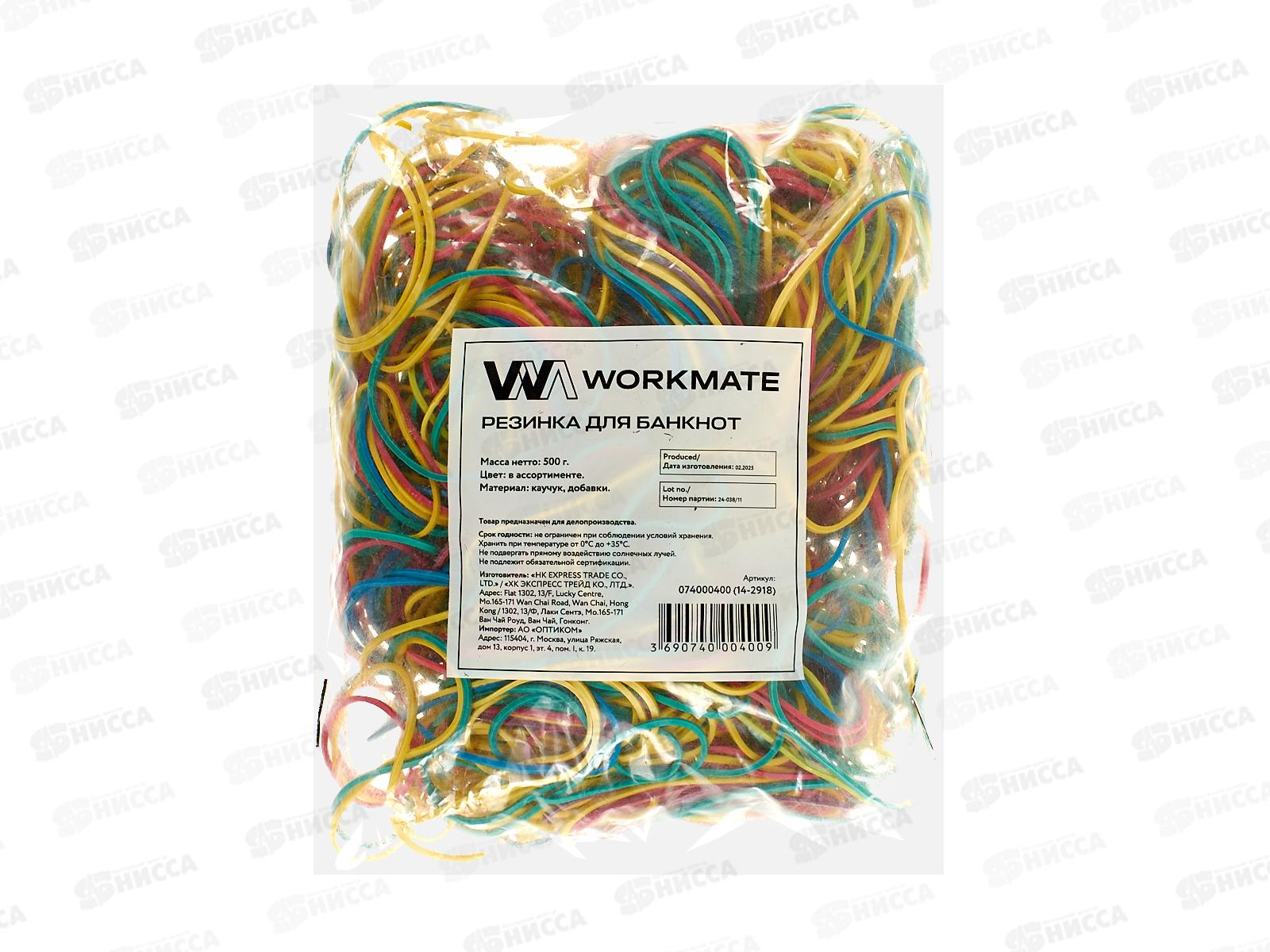 Резинка д/денег Workmate  500гр, 14-2918  *40