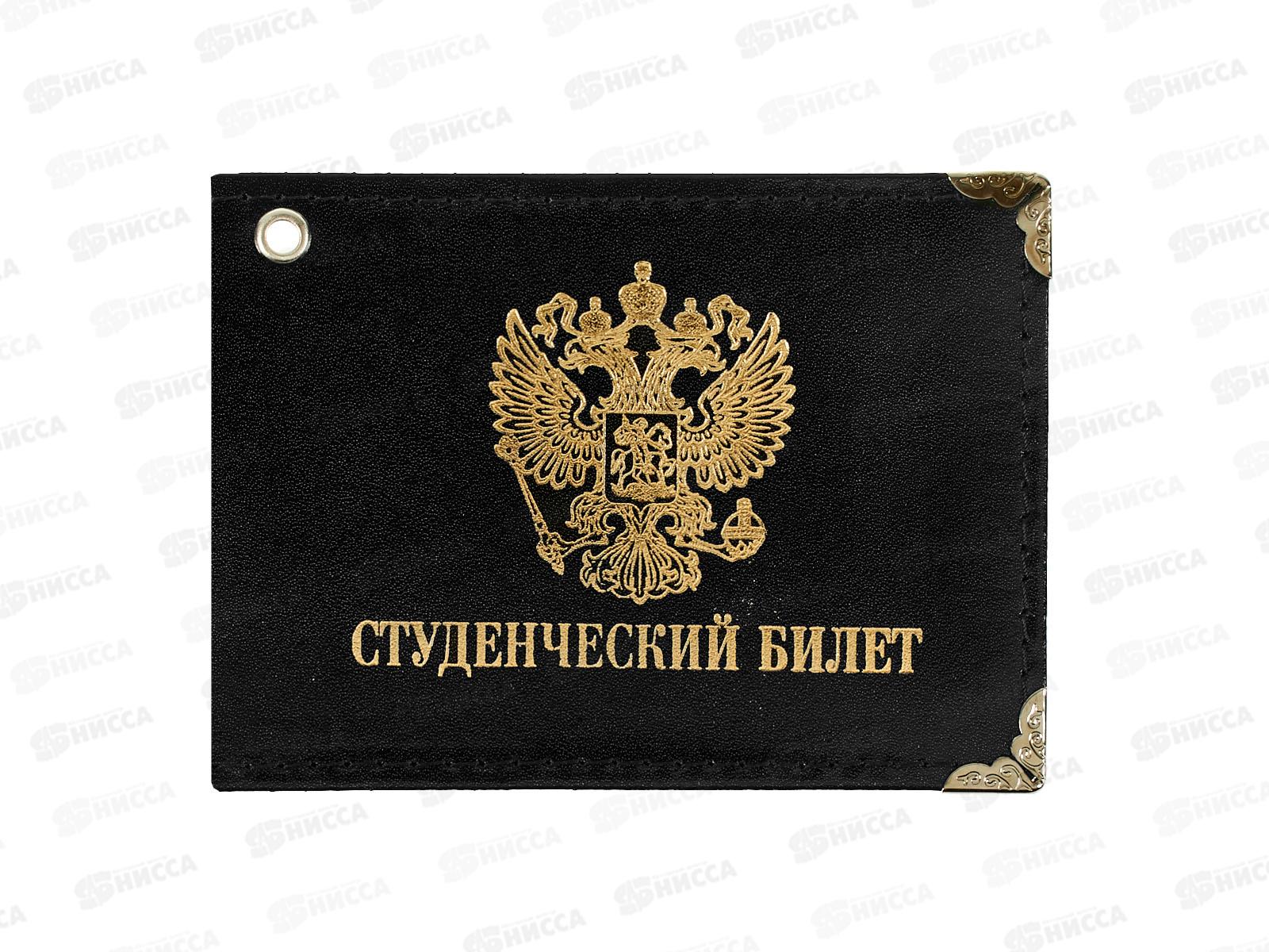 Обложка д/студ.билета  Attomex, нат.кожа черная с золот. 306306 *25