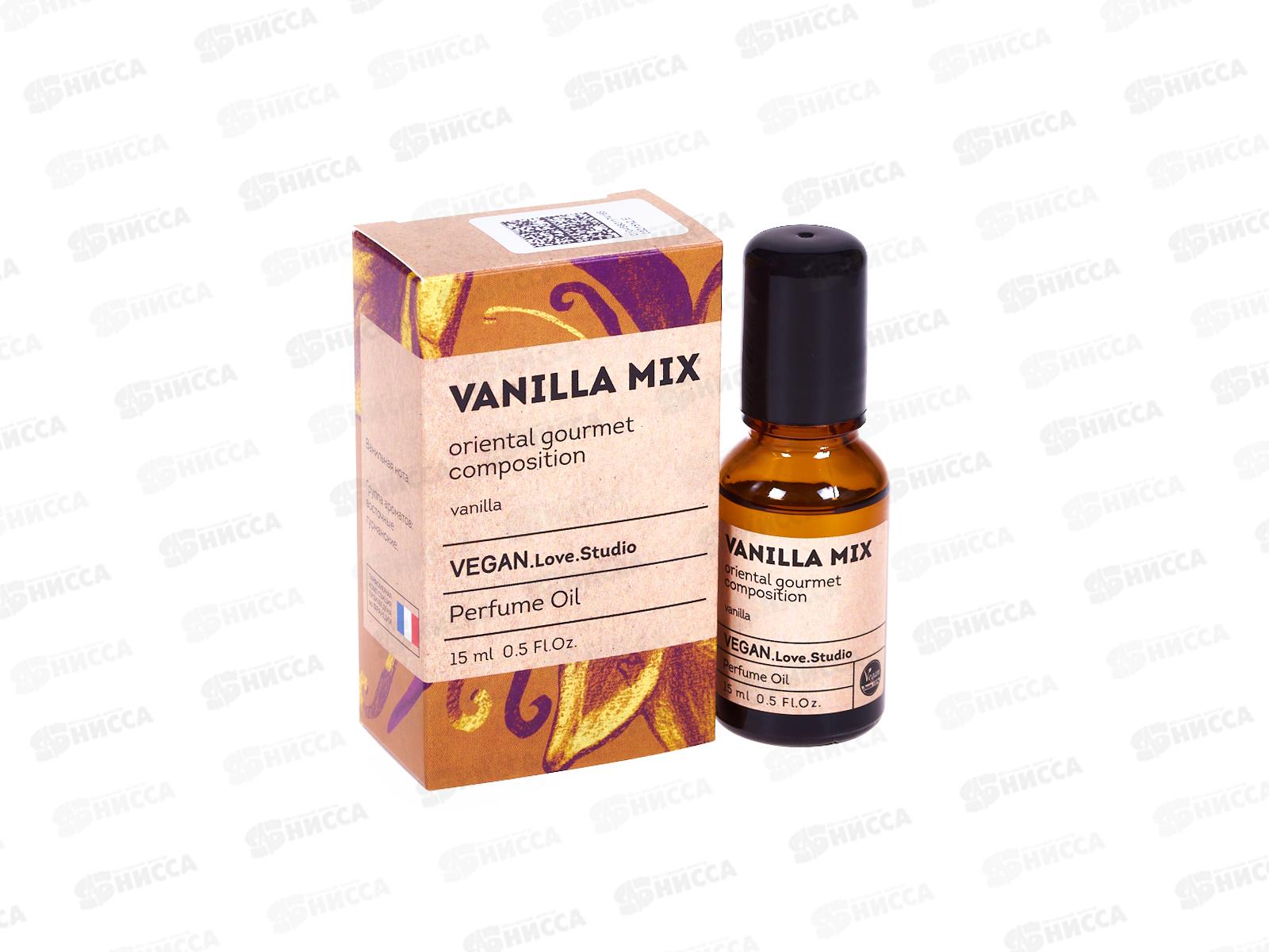 Vegan Love Studio Vanilla Mix, парфюм.масло 15мл жен *24