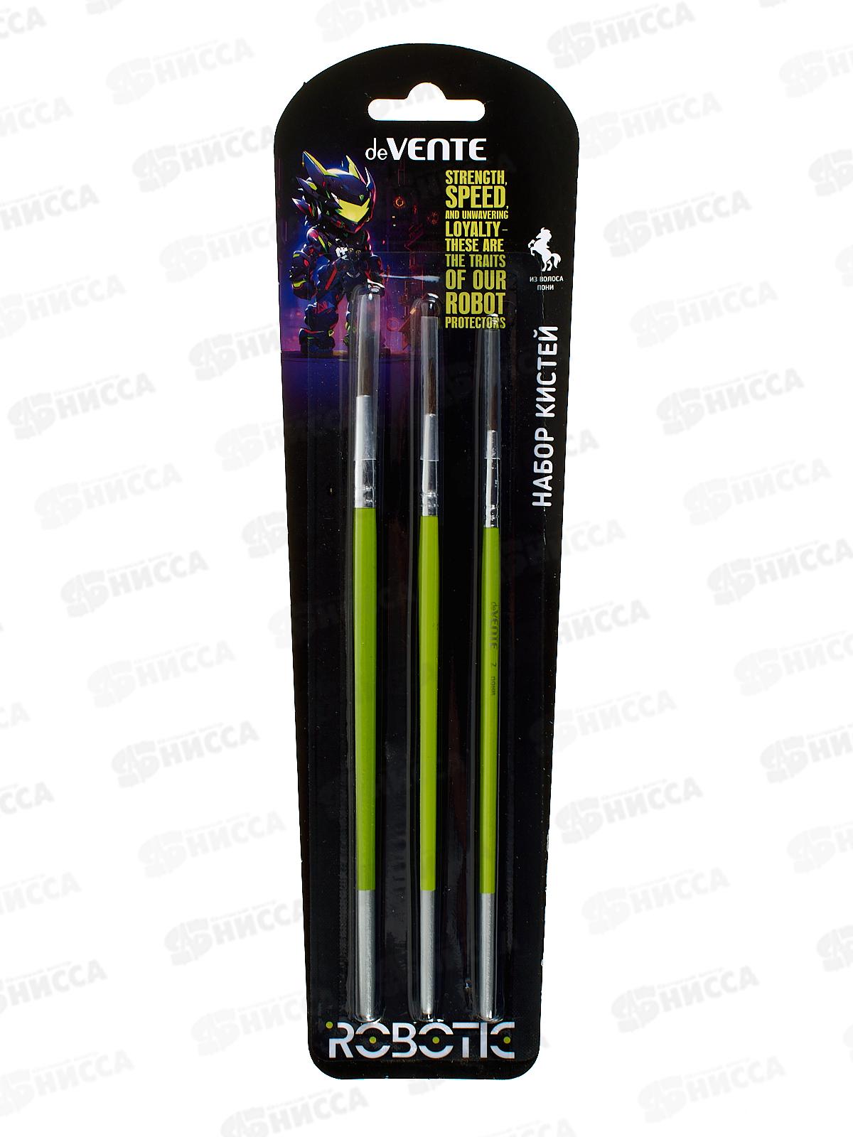 Кисти набор DeVente Robotic 3шт. пони (№ 2,4,7) 8072526 *12