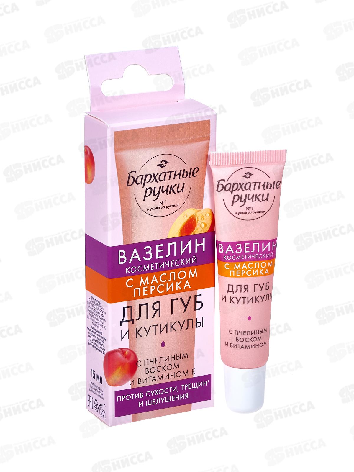 КК БАРХ. РУЧКИ Вазелин 15мл для губ и кутикулы С масл персика *10
