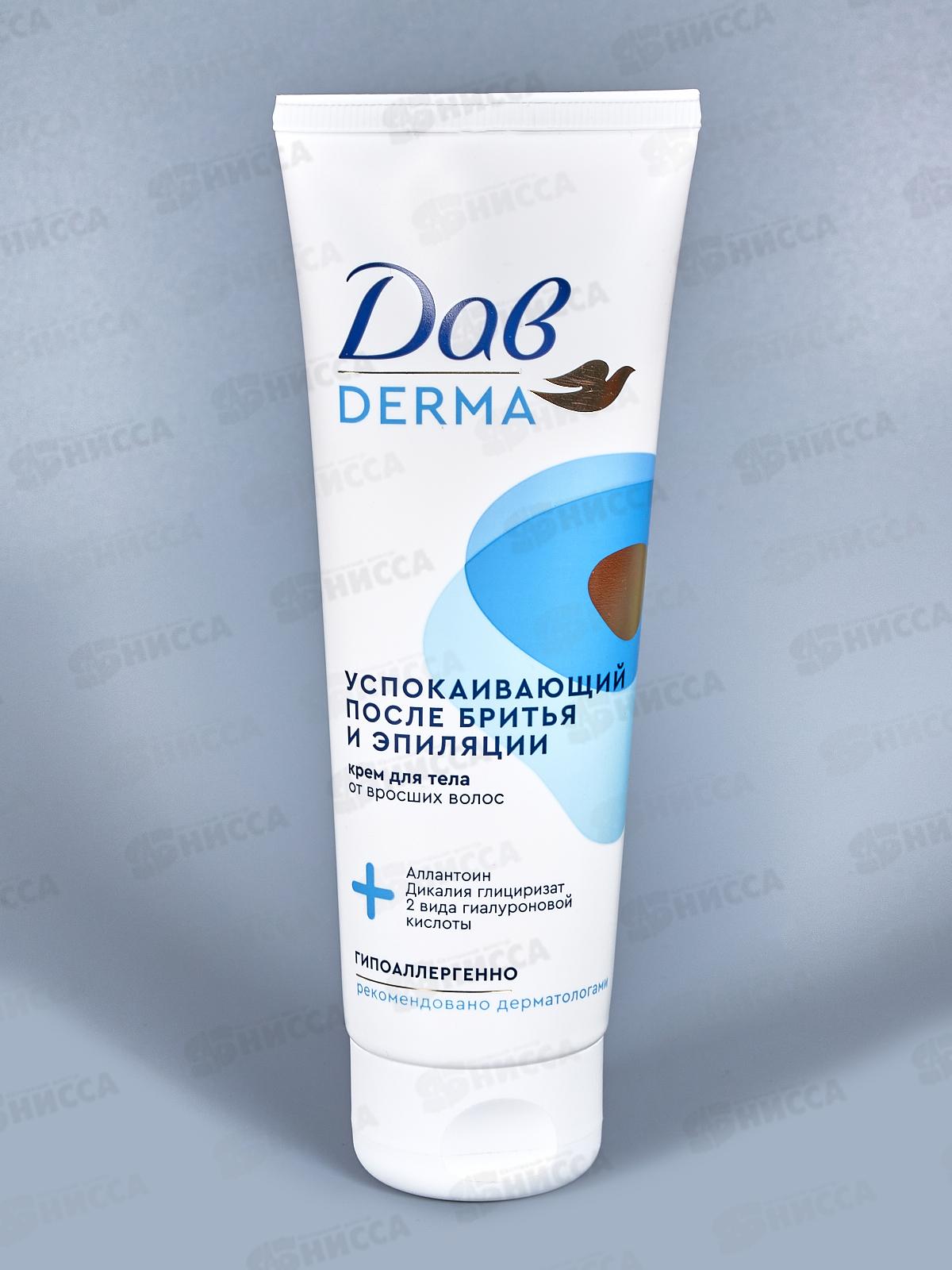 ДАВ крем Derma успокаивающий после бритья и эпиляции 120мл