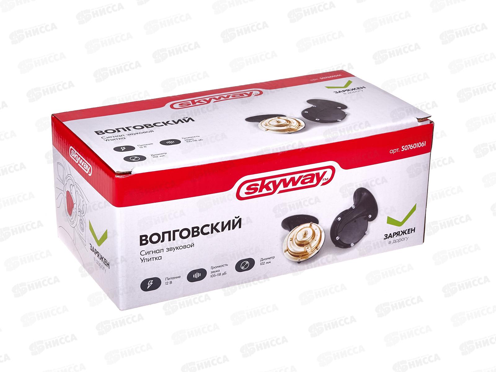 Сигнал звуковой улитка 12В d=103мм 110дБ 8А 061 для VOLGA/Волга Черный комплект 2шт