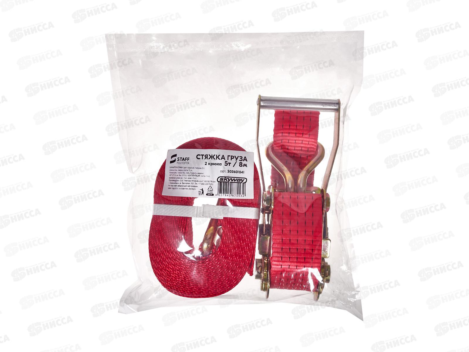 Стяжка груза  5,0т  8,0м SKYWAY STAFF 50мм красный храповый механизм с крюками полиэстер