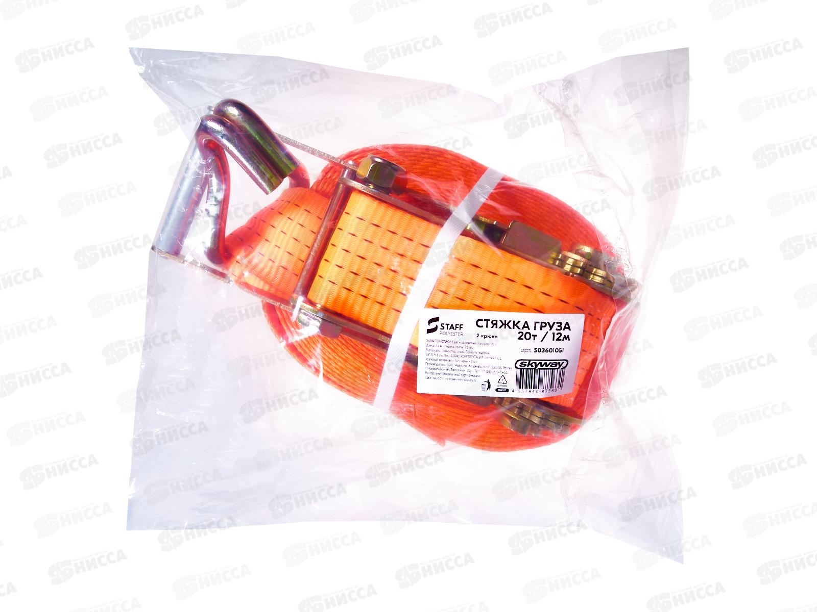 Стяжка груза 20,0т 12,0м SKYWAY STAFF 80мм оранжевый храповый механизм с крюками полиэстер