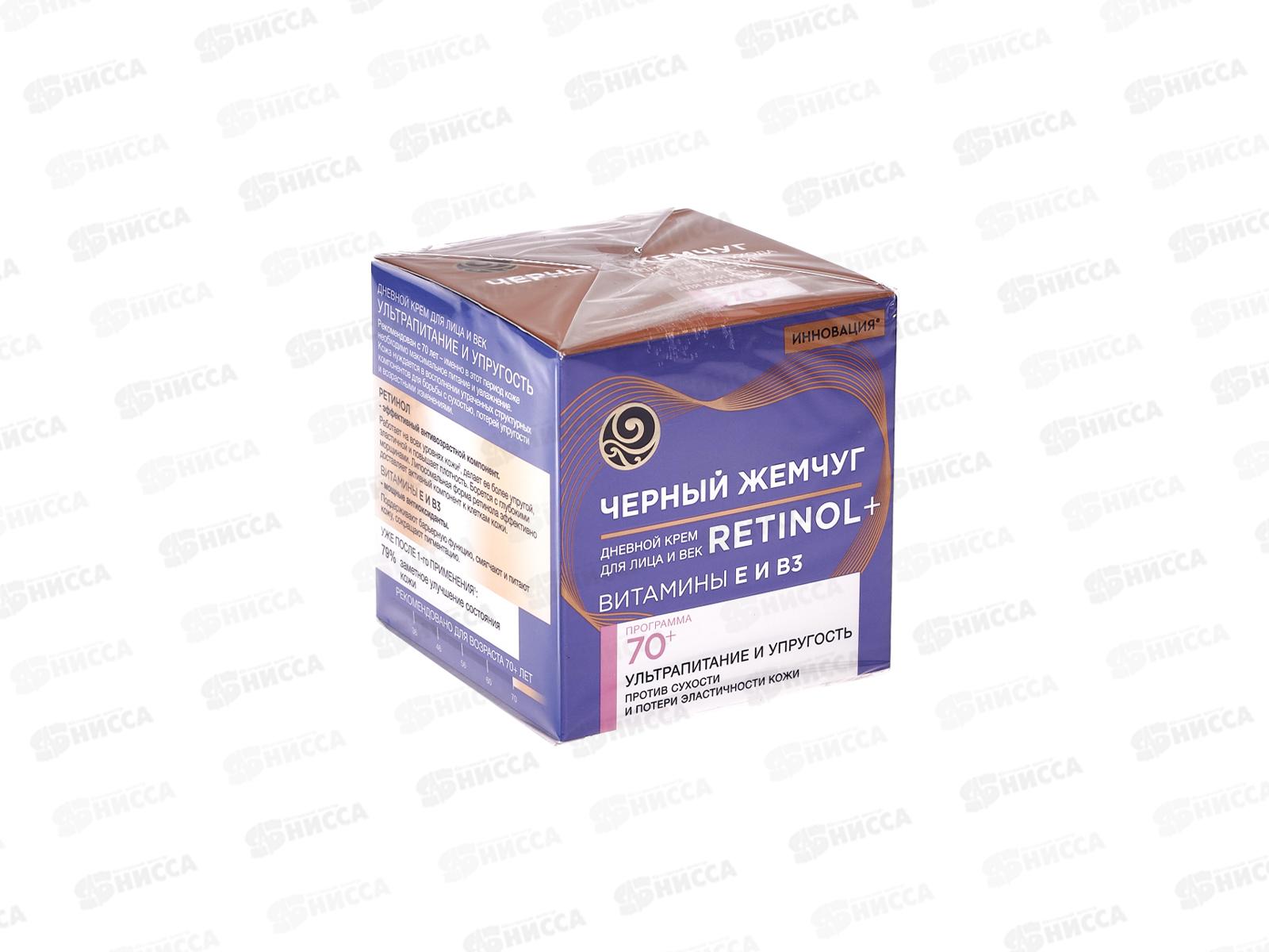 КК ЧЖ от 70+ крем дневной Ретинол 50мл для лица и век  *12