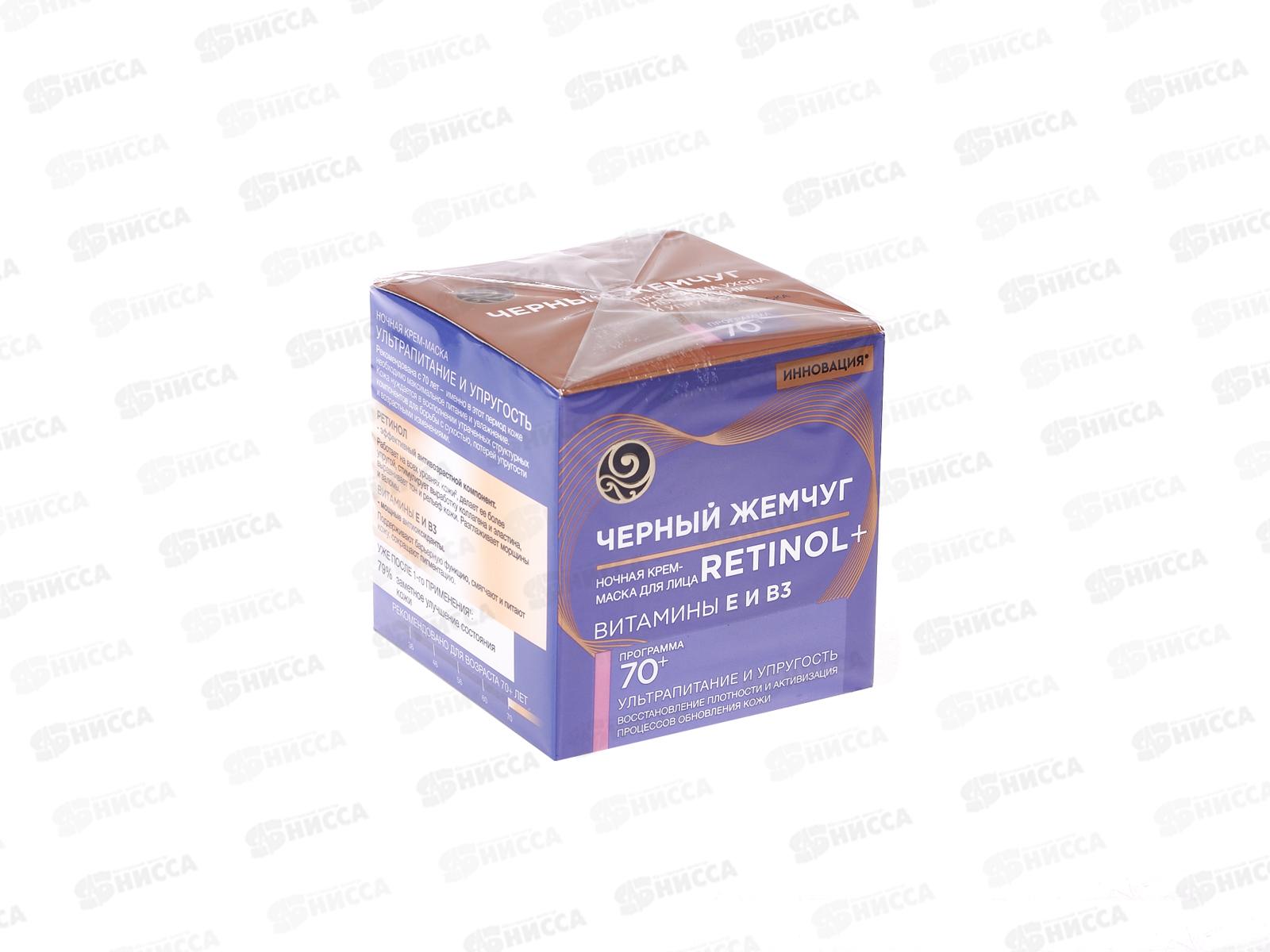 КК ЧЖ от 70+ Крем-маска ночная Ретинол 50мл  *12