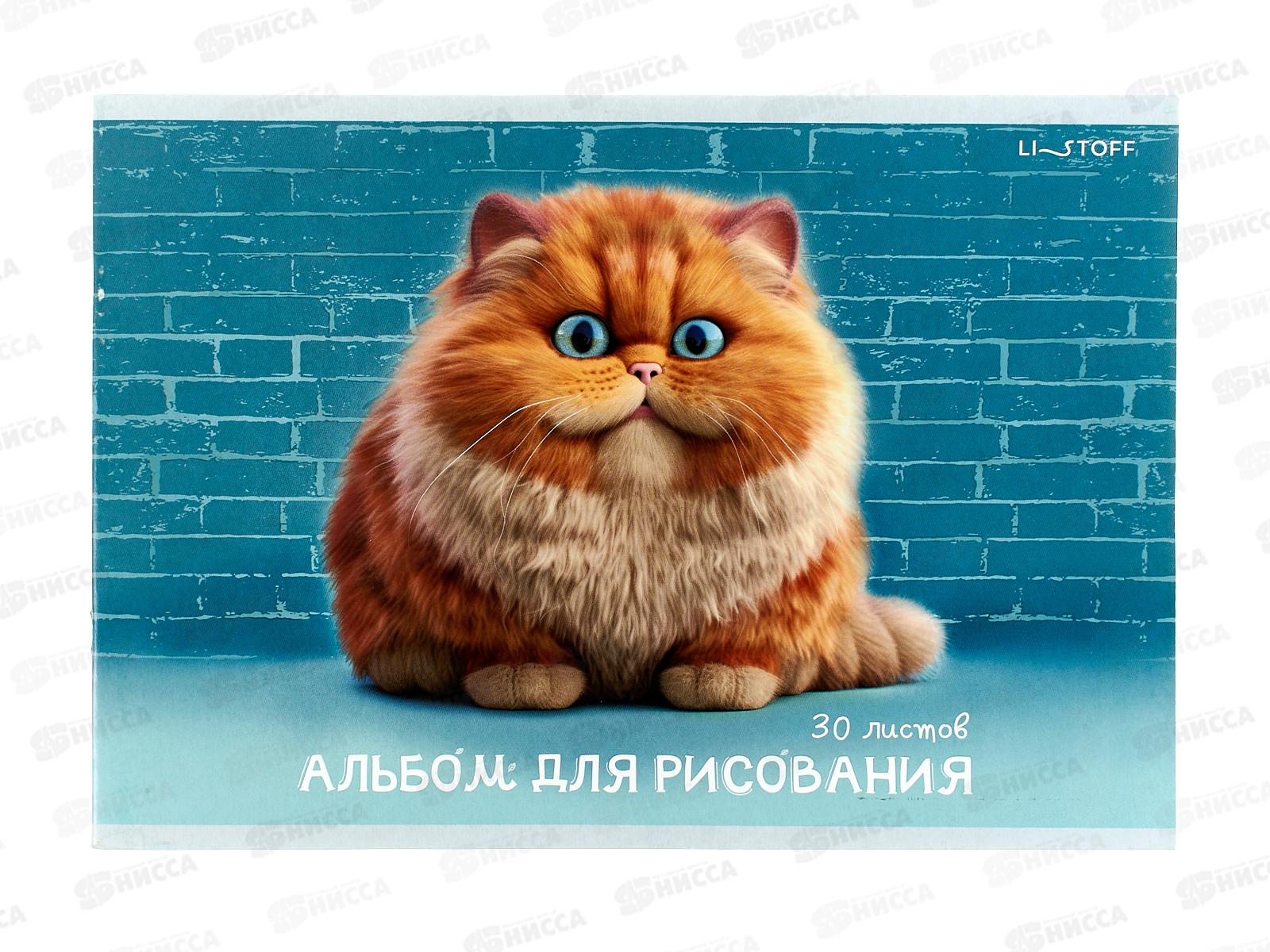 Альбом д/рис.30л ЭКСМ Осторожно,кот. скрепка. мел.картон  АЛ302594 *50