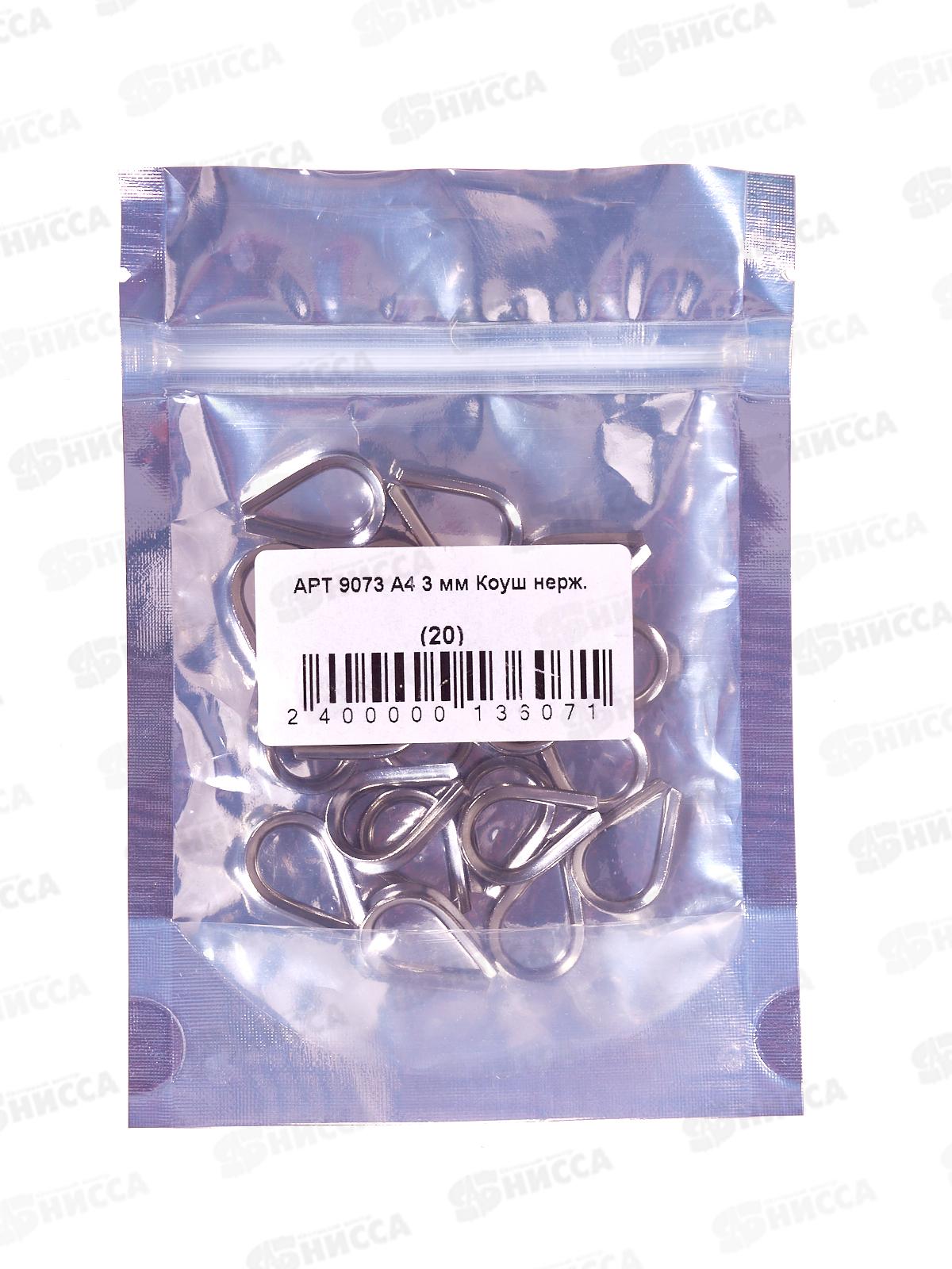 Коуш DIN9073 D3мм, А4, Госкреп  *20