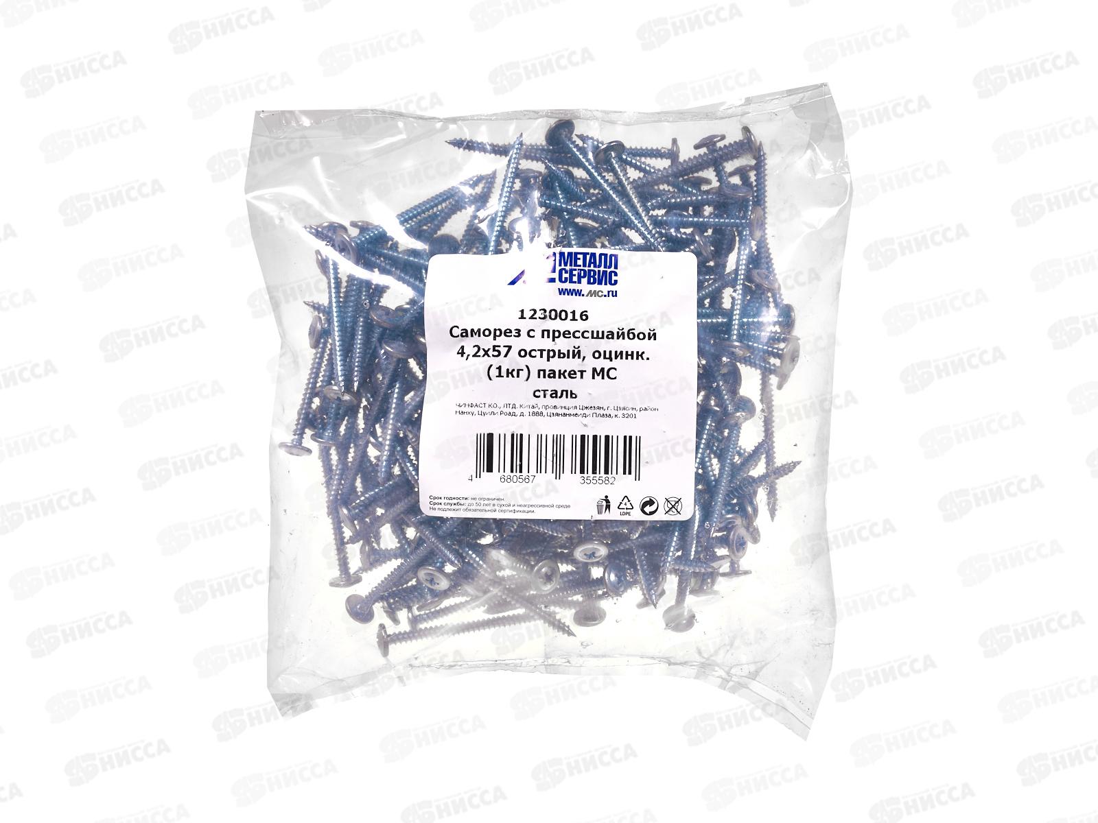 Саморез с прессшайбой 4.2*57 (1кг) острый, пакет  *10