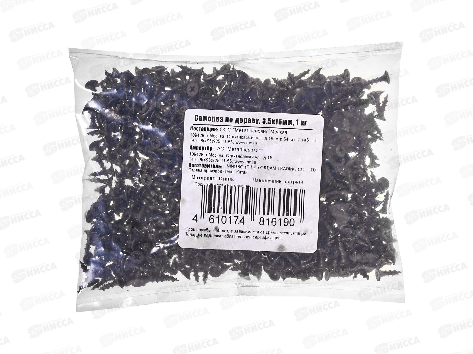 Саморез для крепления ГКЛ к дереву 3,5*16 (1кг) пакет   *10