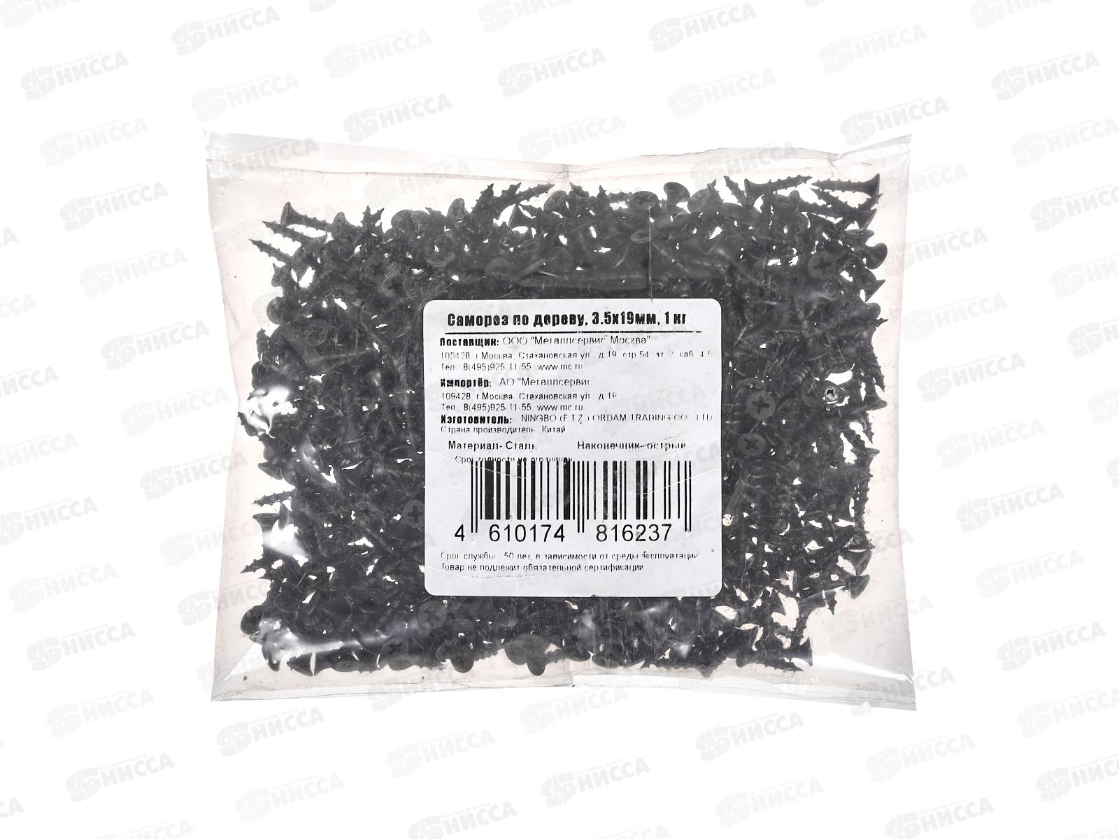 Саморез для крепления ГКЛ к дереву 3,5*19 (1кг) пакет  *10