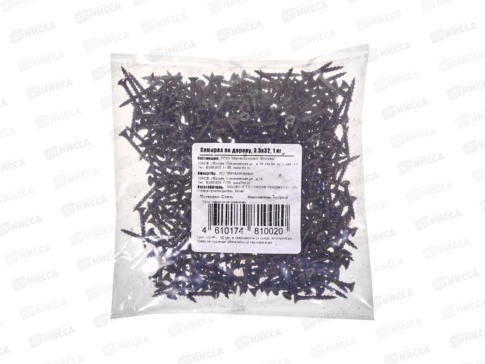 Саморез для крепления ГКЛ к дереву 3,5*32 (1кг) пакет   *10