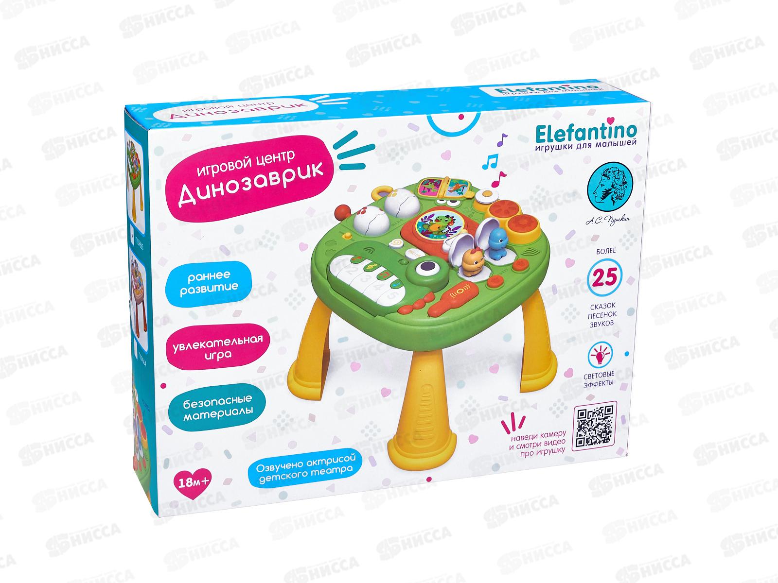 Центр развив. "Динозаврик" &quotElefantino" игровой столик, IT109863