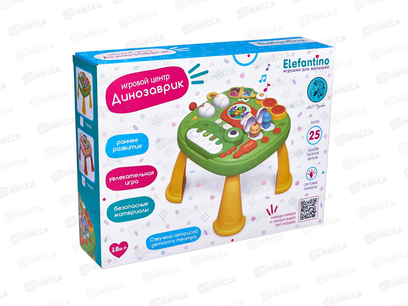 Центр развив. "Динозаврик" &quotElefantino" игровой столик, IT109864