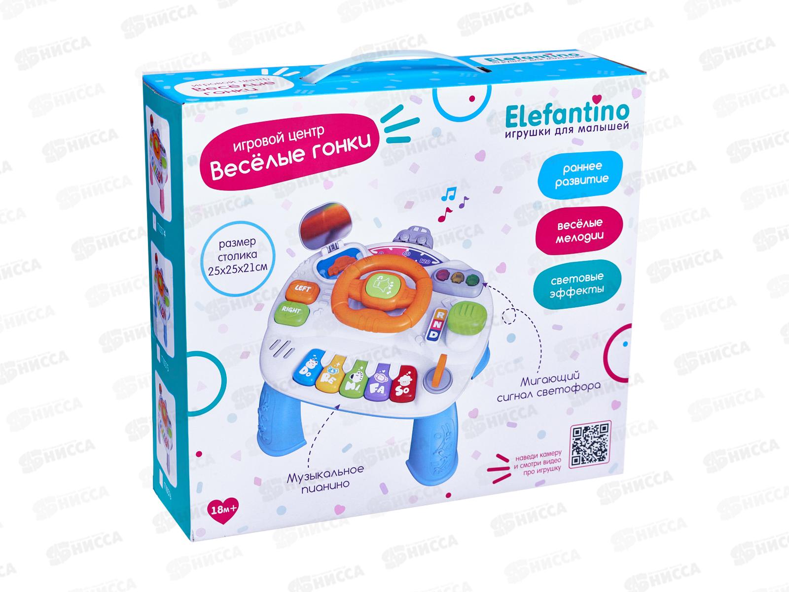 Центр развив. &quotВеселые гонки&quot &quotElefantino&quot игровой столик, IT110574