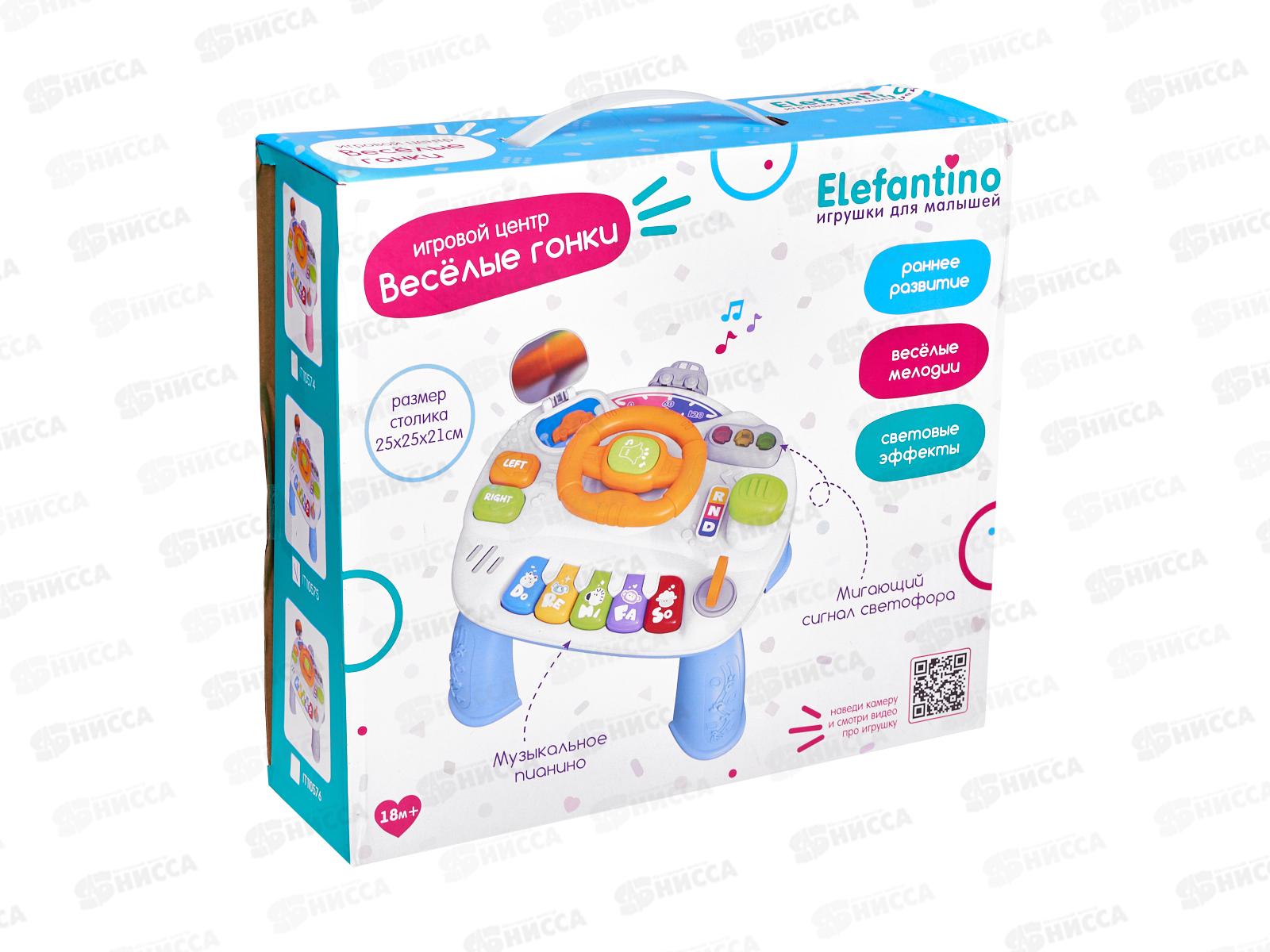 Центр развив. "Веселые гонки" &quotElefantino" игровой столик, IT110575