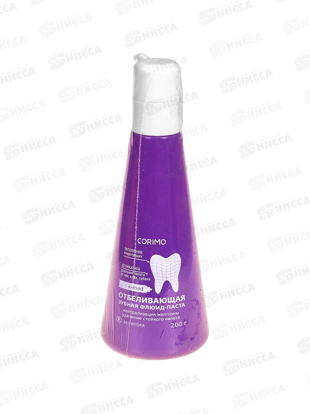 Corimo зубная паста-флюид отбеливание Эффект Цветокоррекция 200г