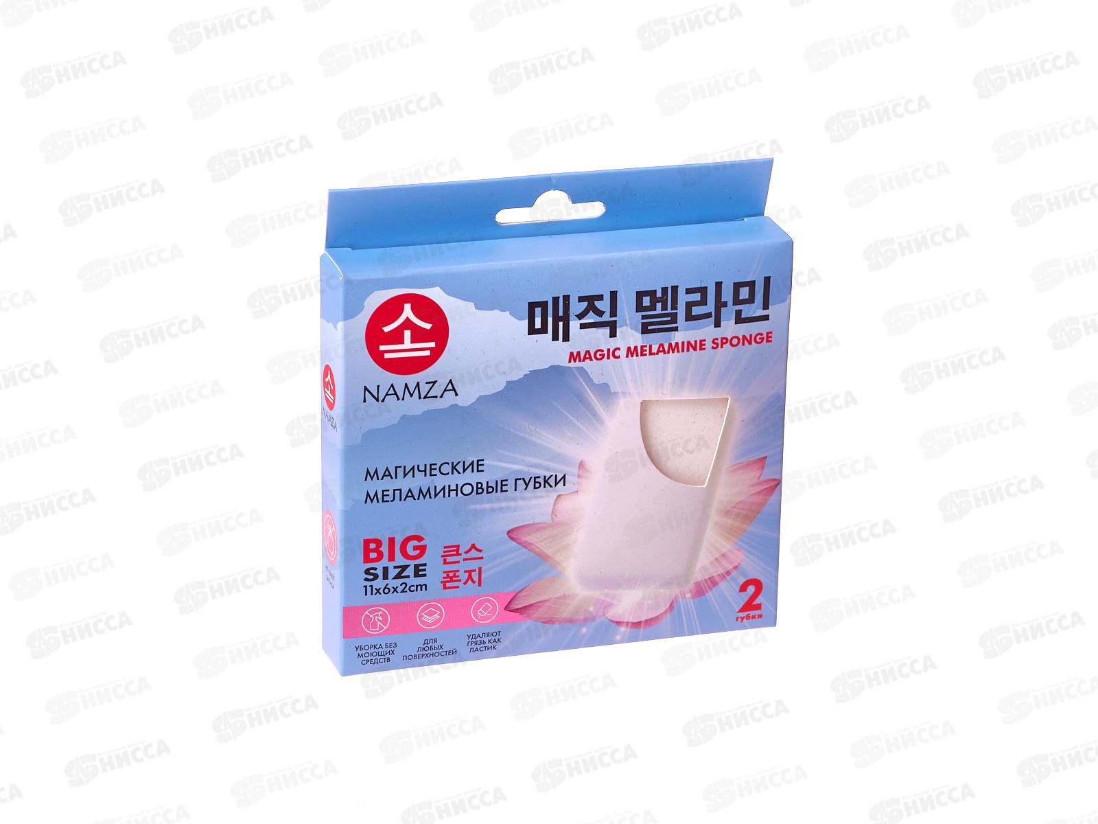 NAMZA Меламиновая губка 2г 2шт