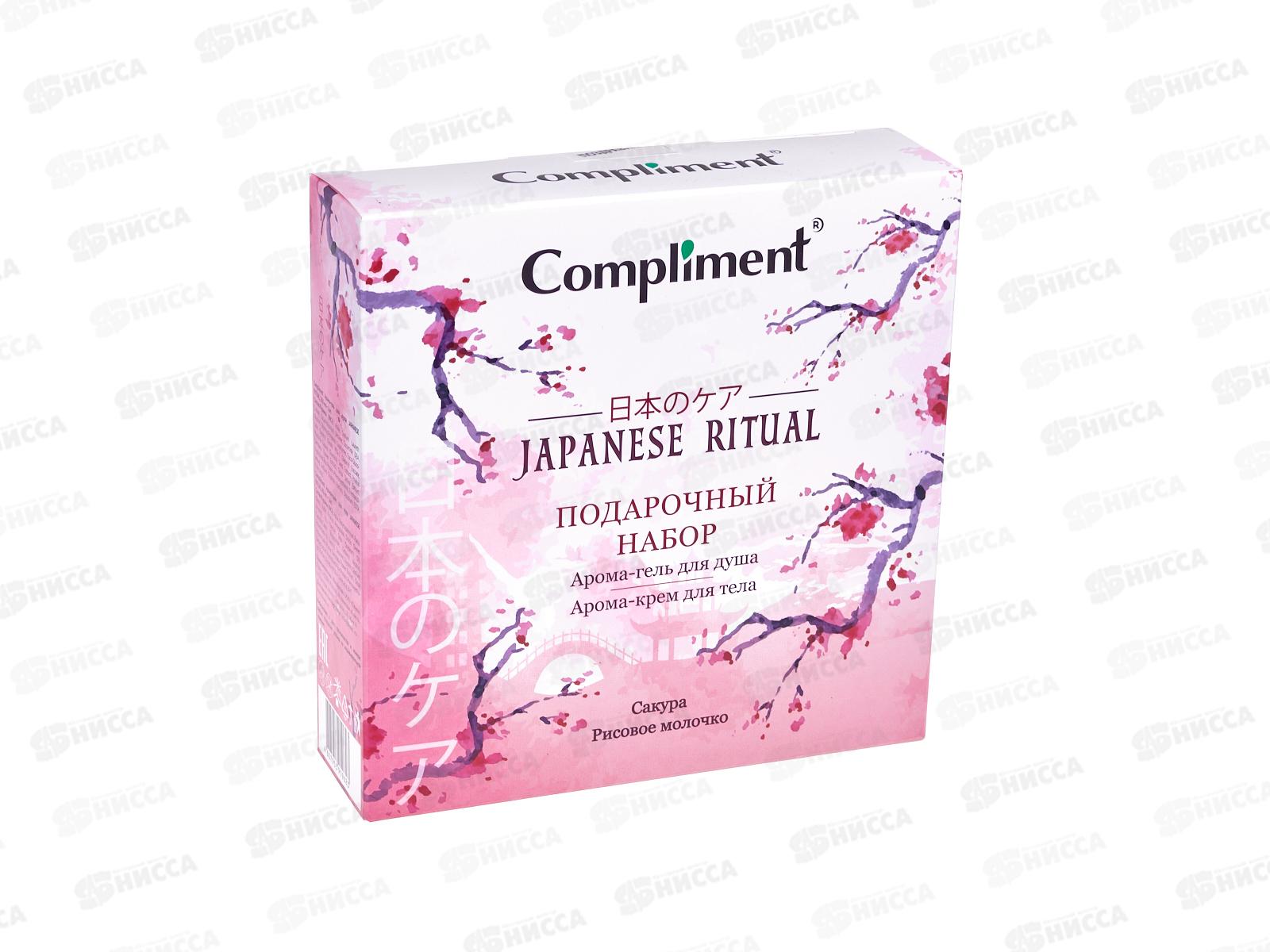 Комплимент J.R. ПН №1311-2 (Арома-гель душ+Арома-крем для тела) *10