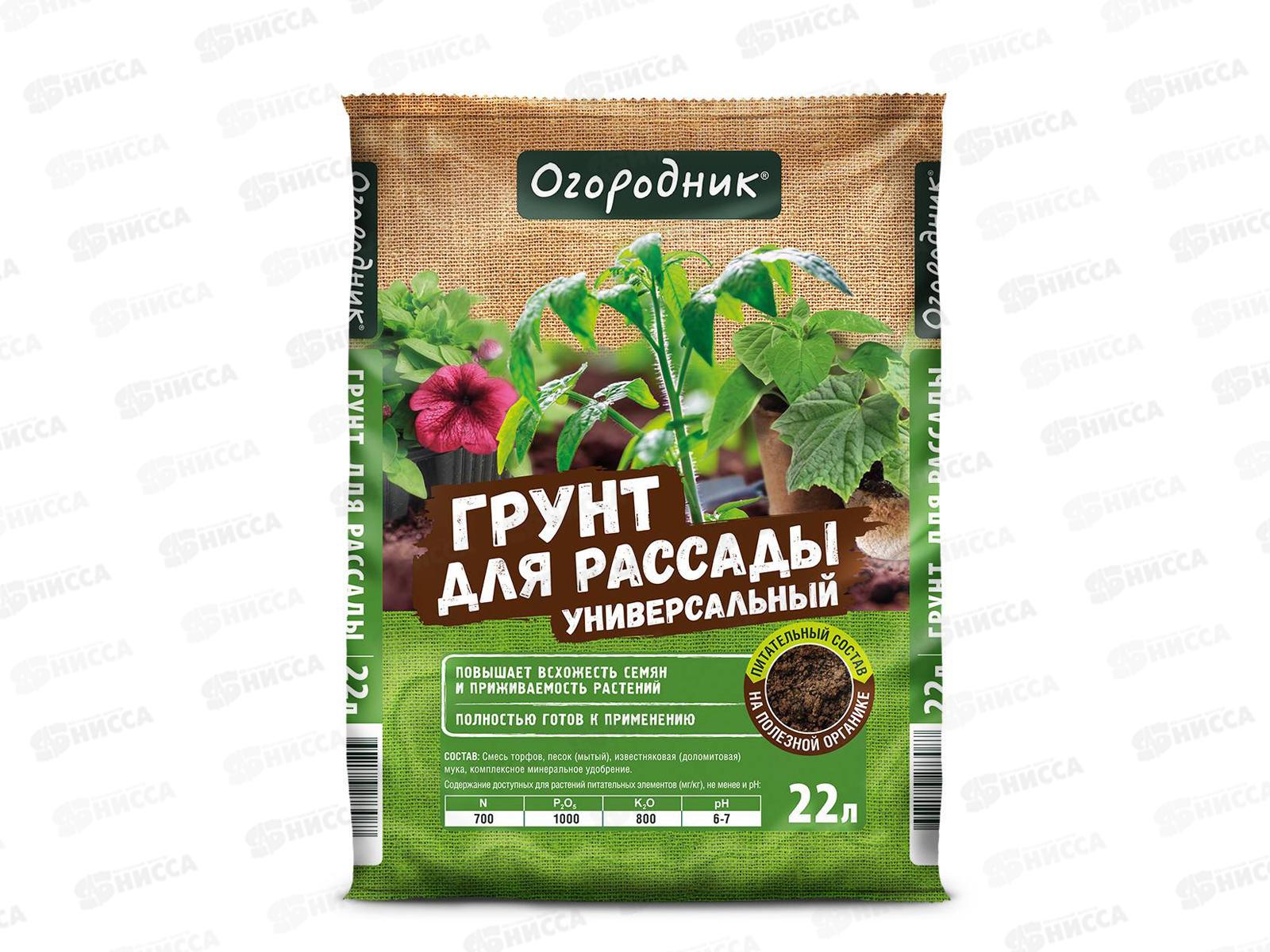 Почвогрунт Огородник Для рассады и овощей 22л