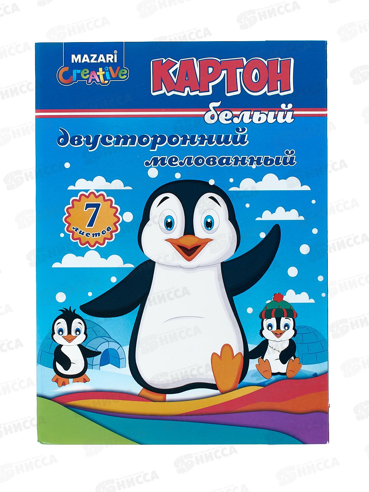 Картон Белый 7л MAZARI 200*280мм мел.,двустор. М-16180 *50