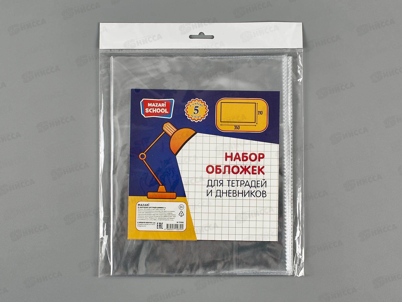 Обложка д/тетр.и днев. Mazari 210*345мм, 110мкм, 5шт М-17006 *100/500