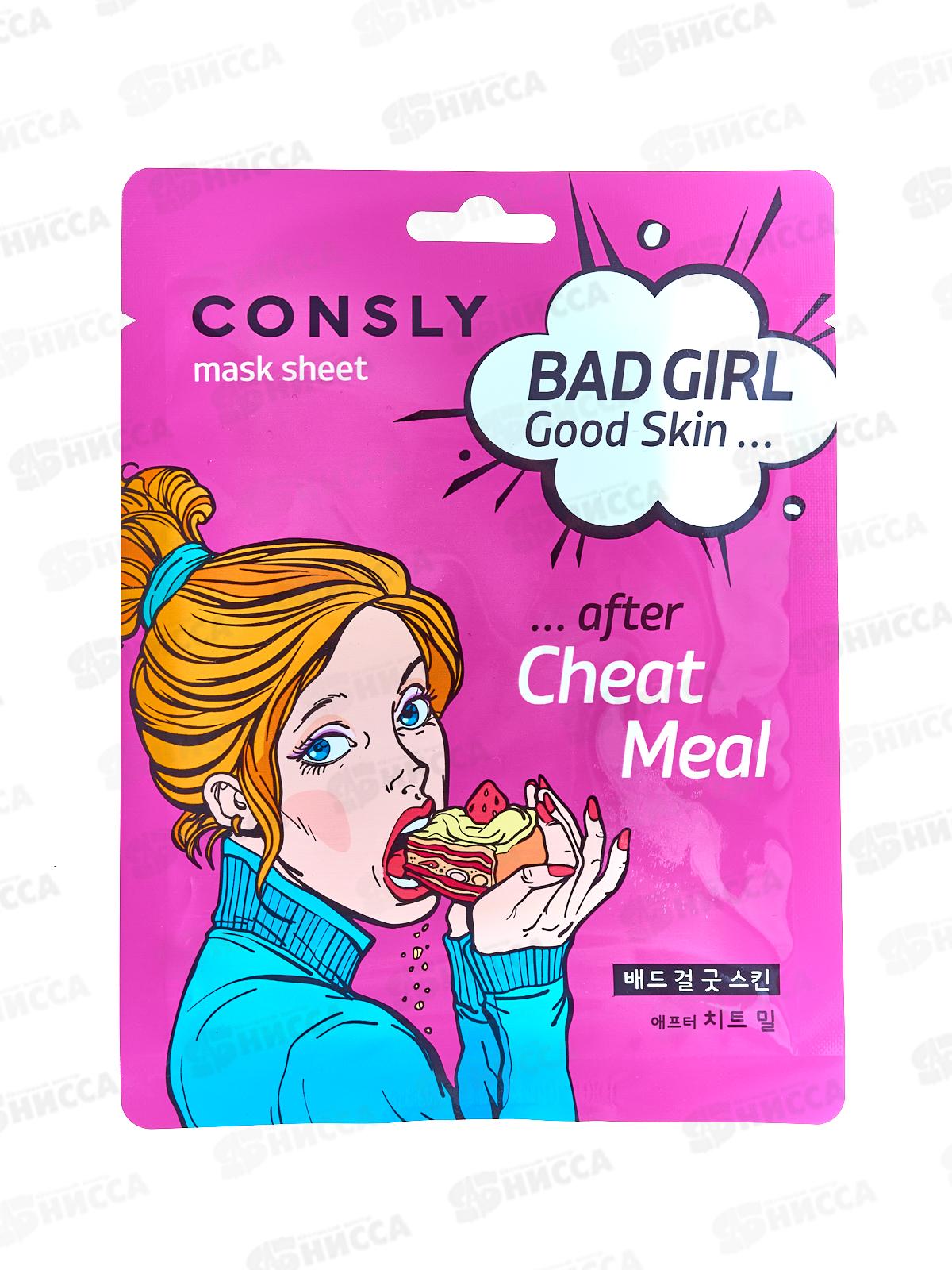 Consly Маска тканевая Bad Girl-Cold Skin после читмила 23мл