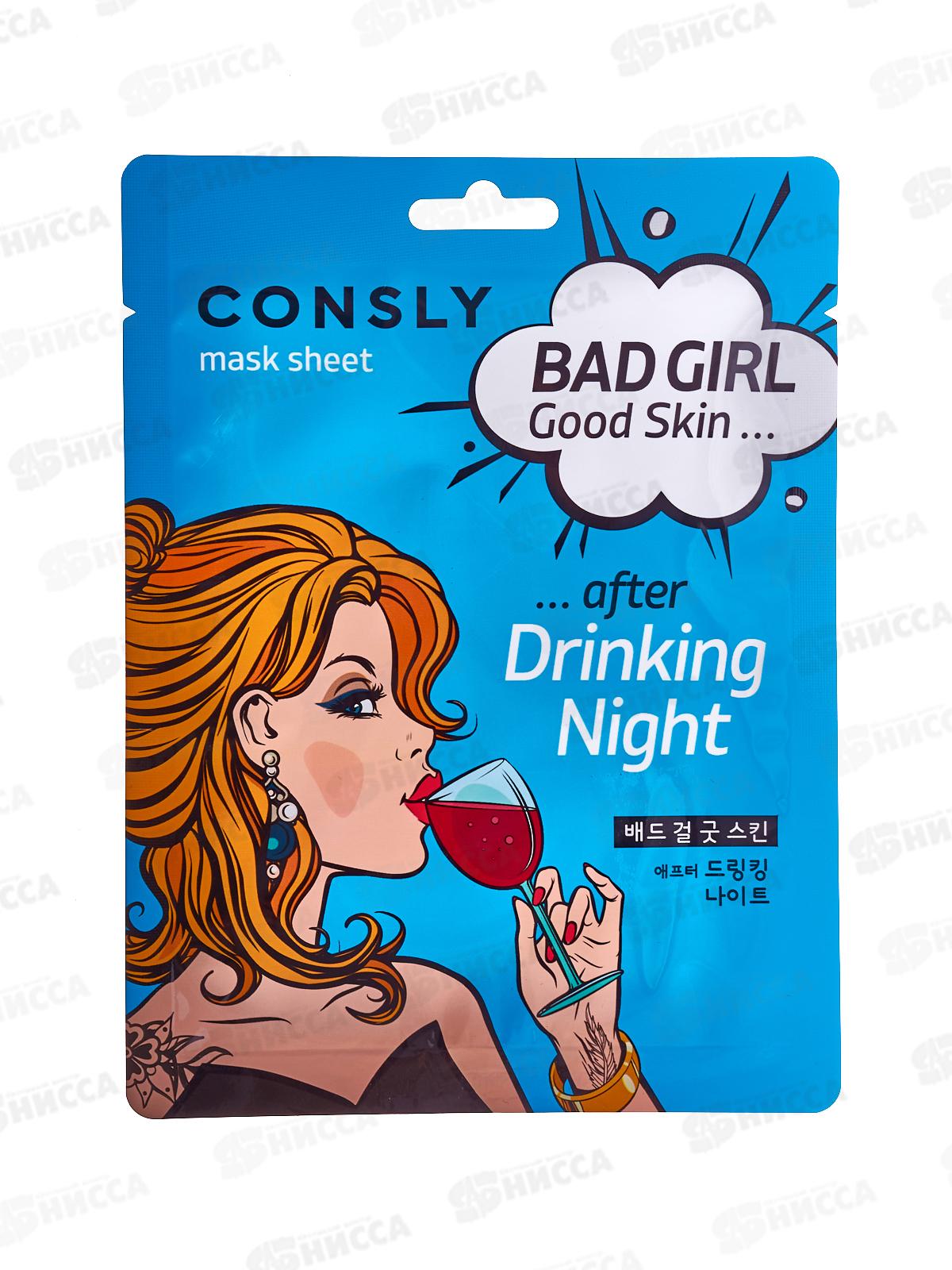 Consly Маска тканевая Bad Girl-Cold Skin после вечеринки 23мл