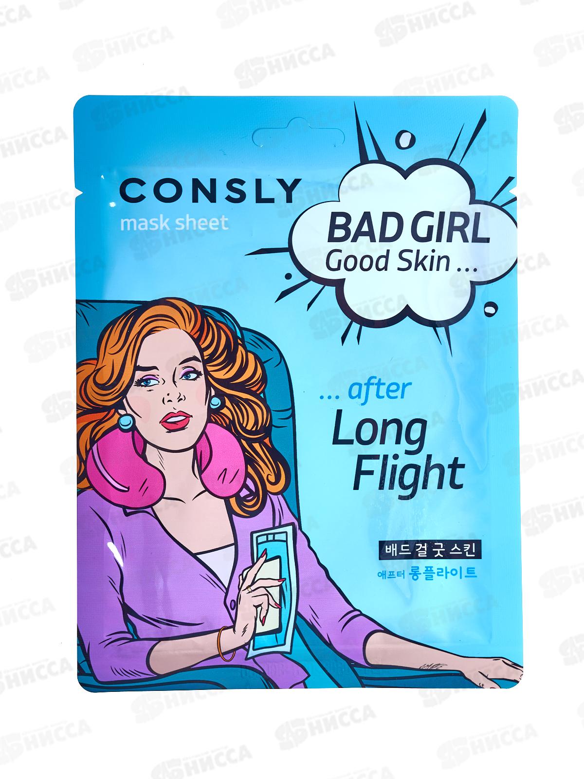 Consly Маска тканевая Bad Girl-Cold Skin после перелета 23мл
