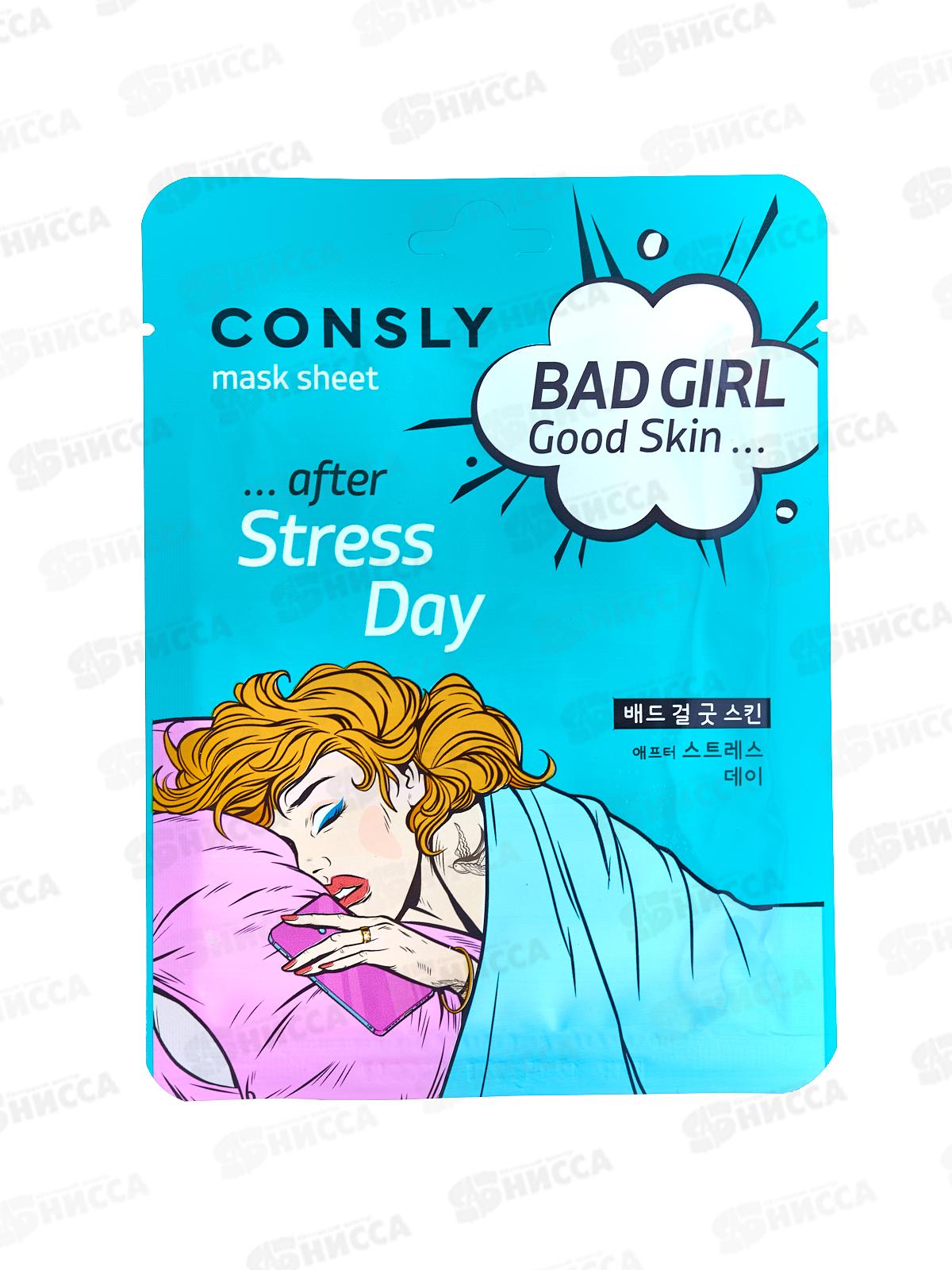 Consly Маска тканевая Bad Girl-Cold Skin после тяжелого дня 23мл