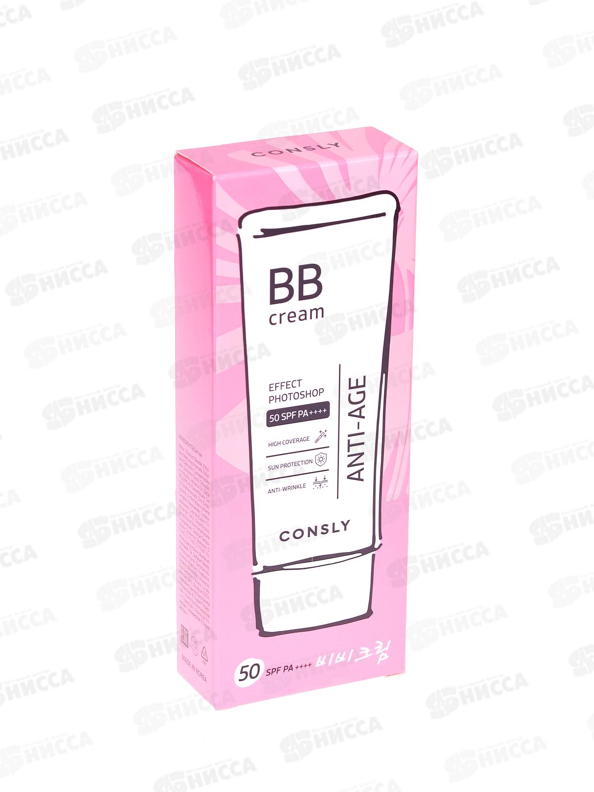 Consly Крем ВВ Антивозрастной с эффект фотошоп SPF50 Натур беж 50мл