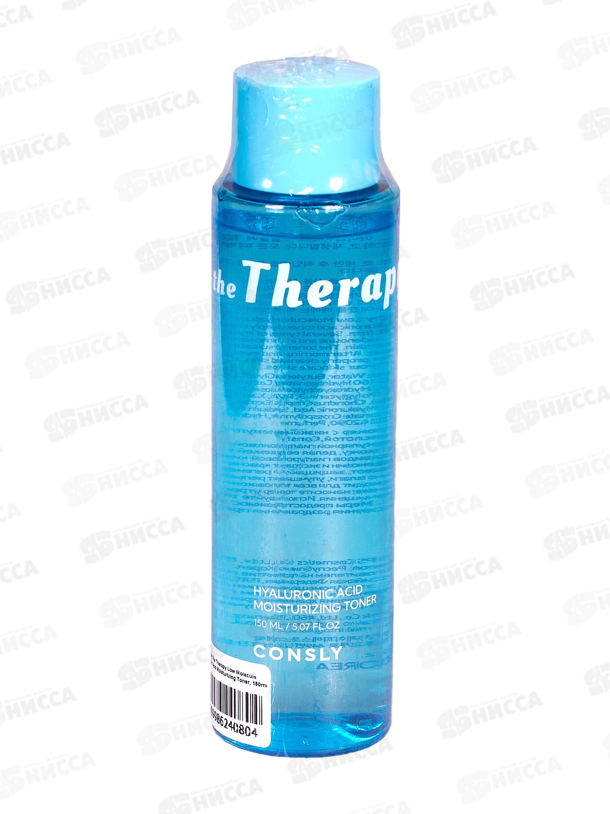 Consly Тонер увлажняющий с низкомолекул гиалур кислотой 150мл